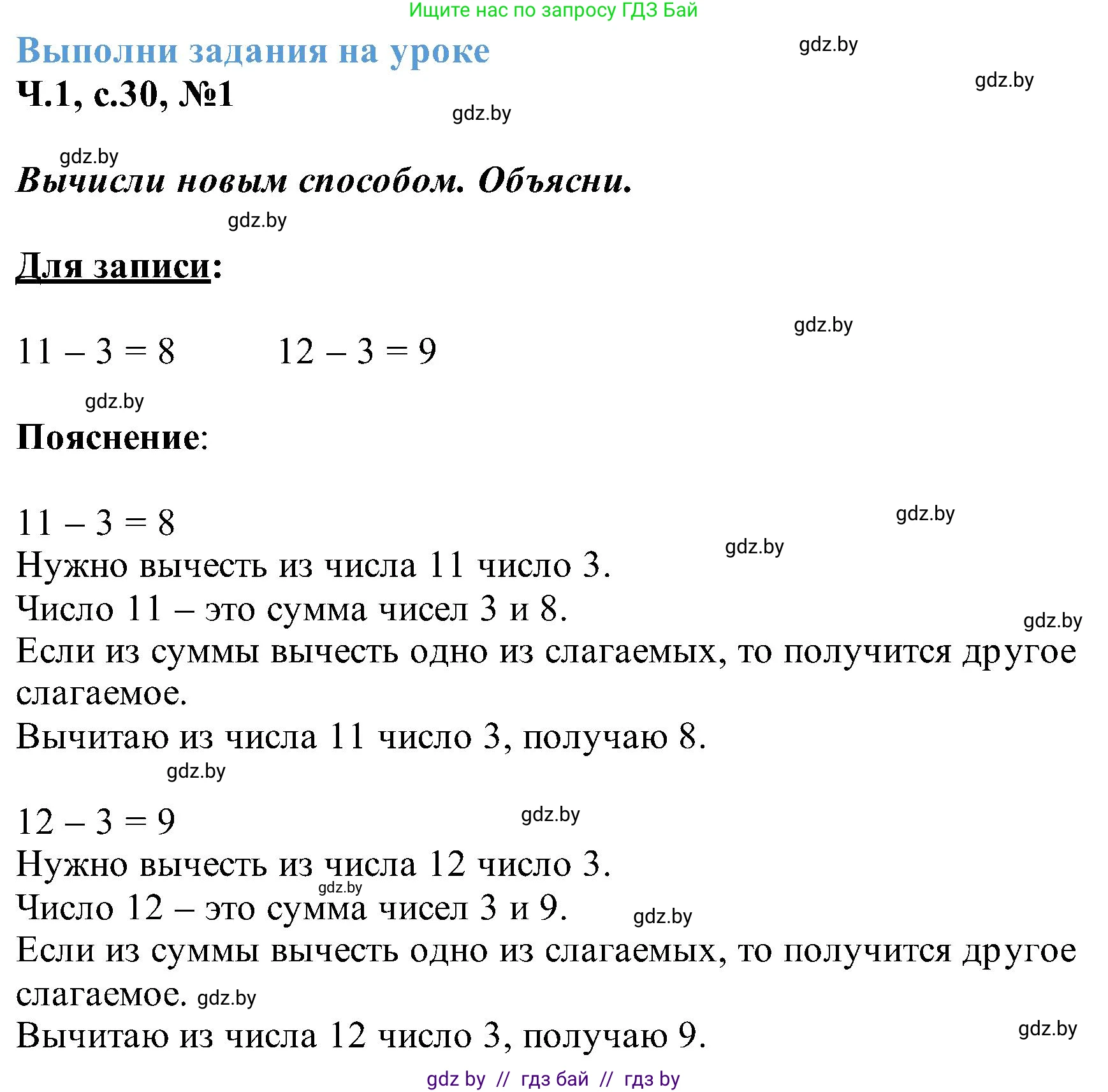 Математика, 2 класс Учебник, авторы: Муравьева Галина Леонидовна, Урбан Мария Анатольевна, издательство Академия образования, Минск, 2025, сиреневого цвета, Часть 1, страница 30, номер 1, Решение 2025