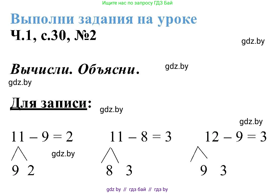 Математика, 2 класс Учебник, авторы: Муравьева Галина Леонидовна, Урбан Мария Анатольевна, издательство Академия образования, Минск, 2025, сиреневого цвета, Часть 1, страница 30, номер 2, Решение 2025