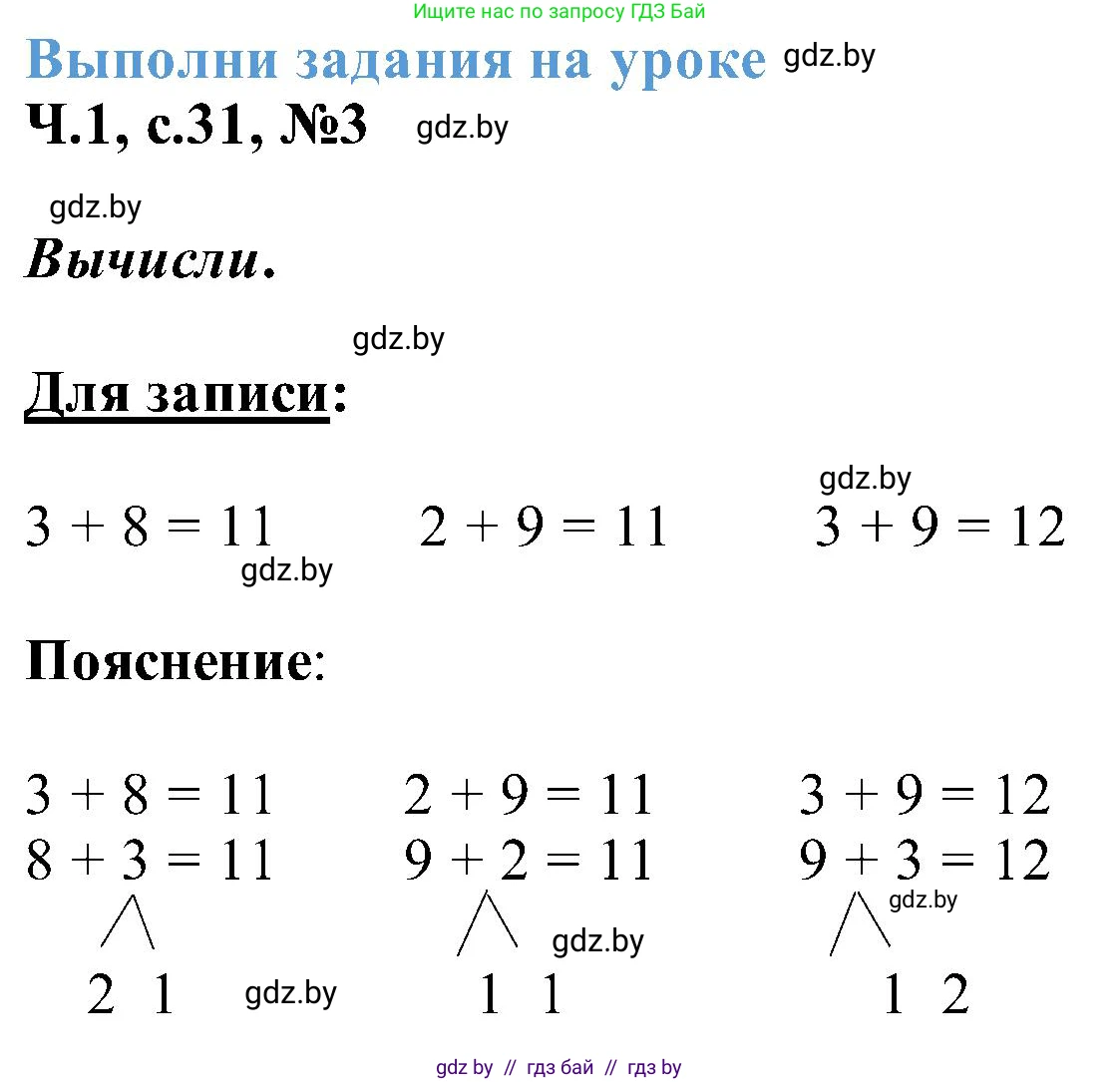 Математика, 2 класс Учебник, авторы: Муравьева Галина Леонидовна, Урбан Мария Анатольевна, издательство Академия образования, Минск, 2025, сиреневого цвета, Часть 1, страница 31, номер 3, Решение 2025
