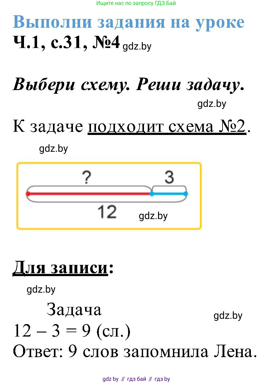 Математика, 2 класс Учебник, авторы: Муравьева Галина Леонидовна, Урбан Мария Анатольевна, издательство Академия образования, Минск, 2025, сиреневого цвета, Часть 1, страница 31, номер 4, Решение 2025