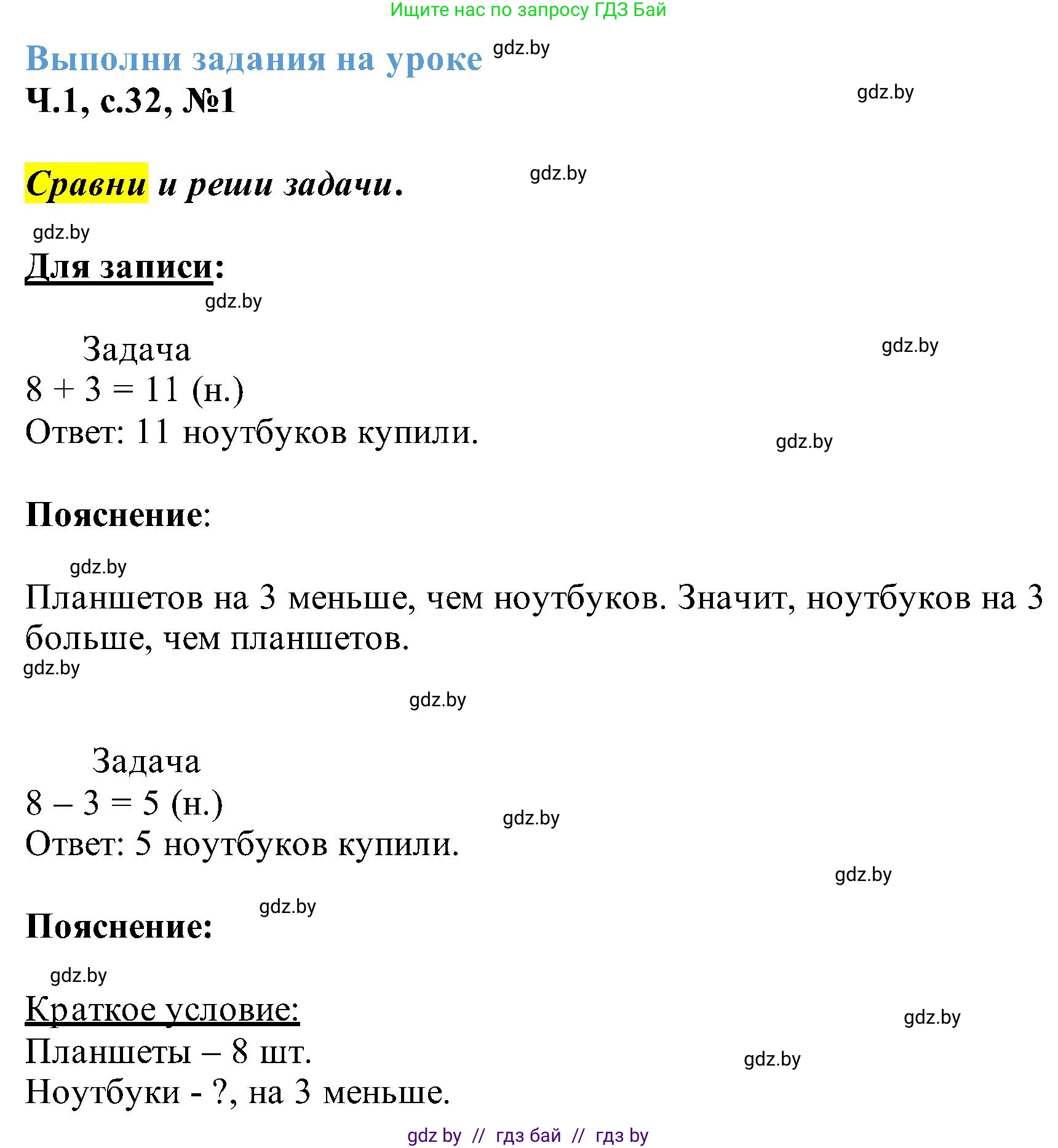 Математика, 2 класс Учебник, авторы: Муравьева Галина Леонидовна, Урбан Мария Анатольевна, издательство Академия образования, Минск, 2025, сиреневого цвета, Часть 1, страница 32, номер 1, Решение 2025