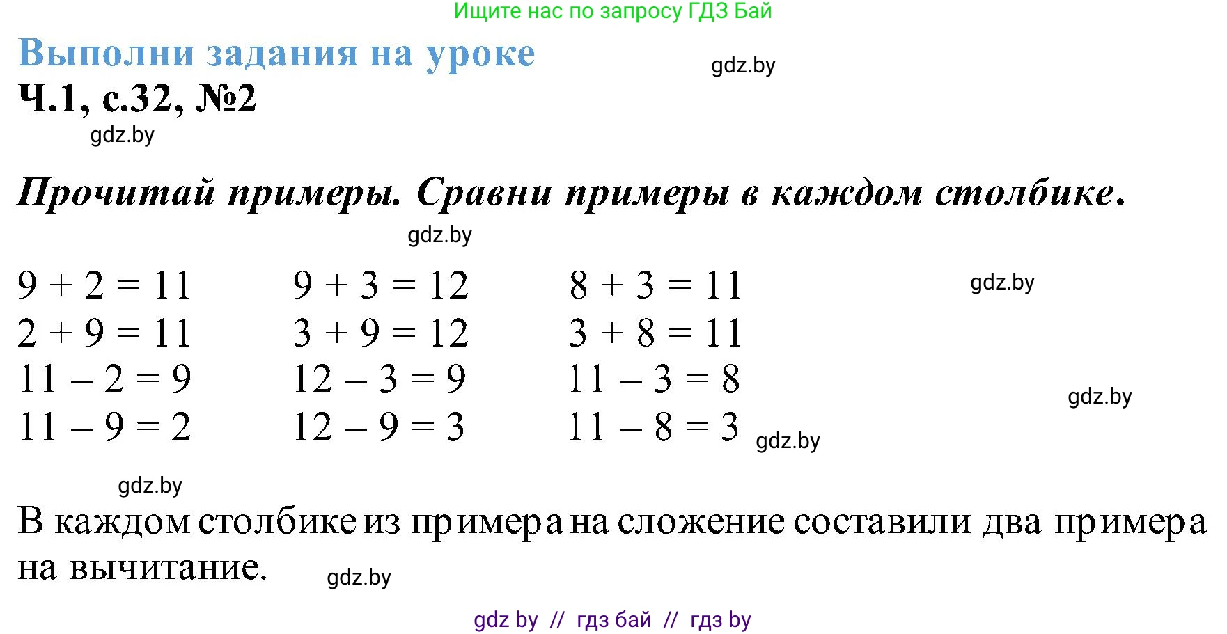 Математика, 2 класс Учебник, авторы: Муравьева Галина Леонидовна, Урбан Мария Анатольевна, издательство Академия образования, Минск, 2025, сиреневого цвета, Часть 1, страница 32, номер 2, Решение 2025