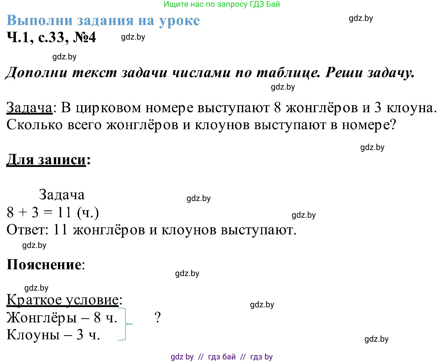 Математика, 2 класс Учебник, авторы: Муравьева Галина Леонидовна, Урбан Мария Анатольевна, издательство Академия образования, Минск, 2025, сиреневого цвета, Часть 1, страница 33, номер 4, Решение 2025