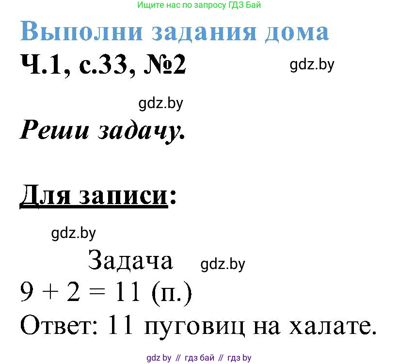 Математика, 2 класс Учебник, авторы: Муравьева Галина Леонидовна, Урбан Мария Анатольевна, издательство Академия образования, Минск, 2025, сиреневого цвета, Часть 1, страница 33, номер 2, Решение 2025