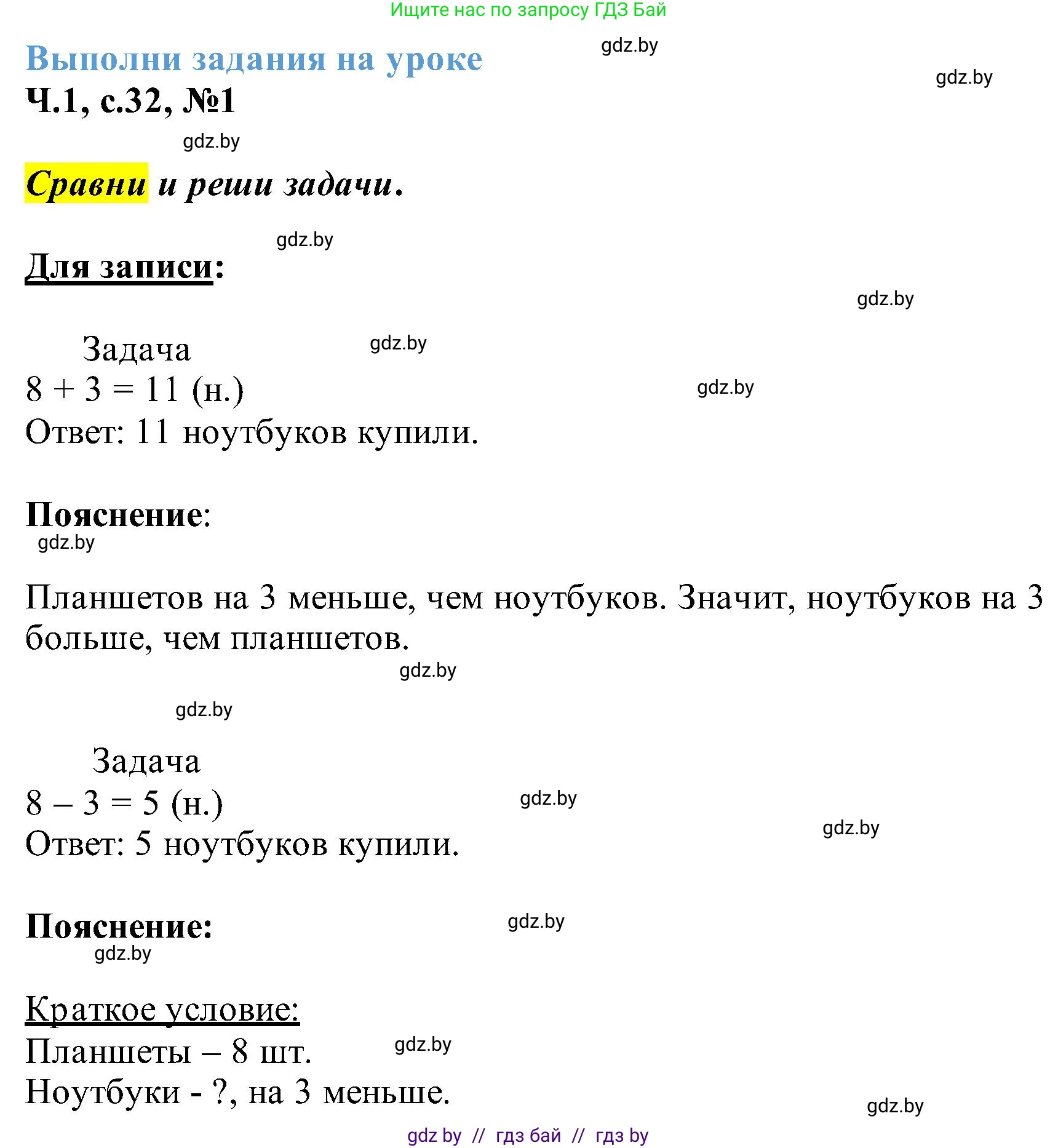 Математика, 2 класс Учебник, авторы: Муравьева Галина Леонидовна, Урбан Мария Анатольевна, издательство Академия образования, Минск, 2025, сиреневого цвета, Часть 1, страница 32, номер 1, Решение 2025