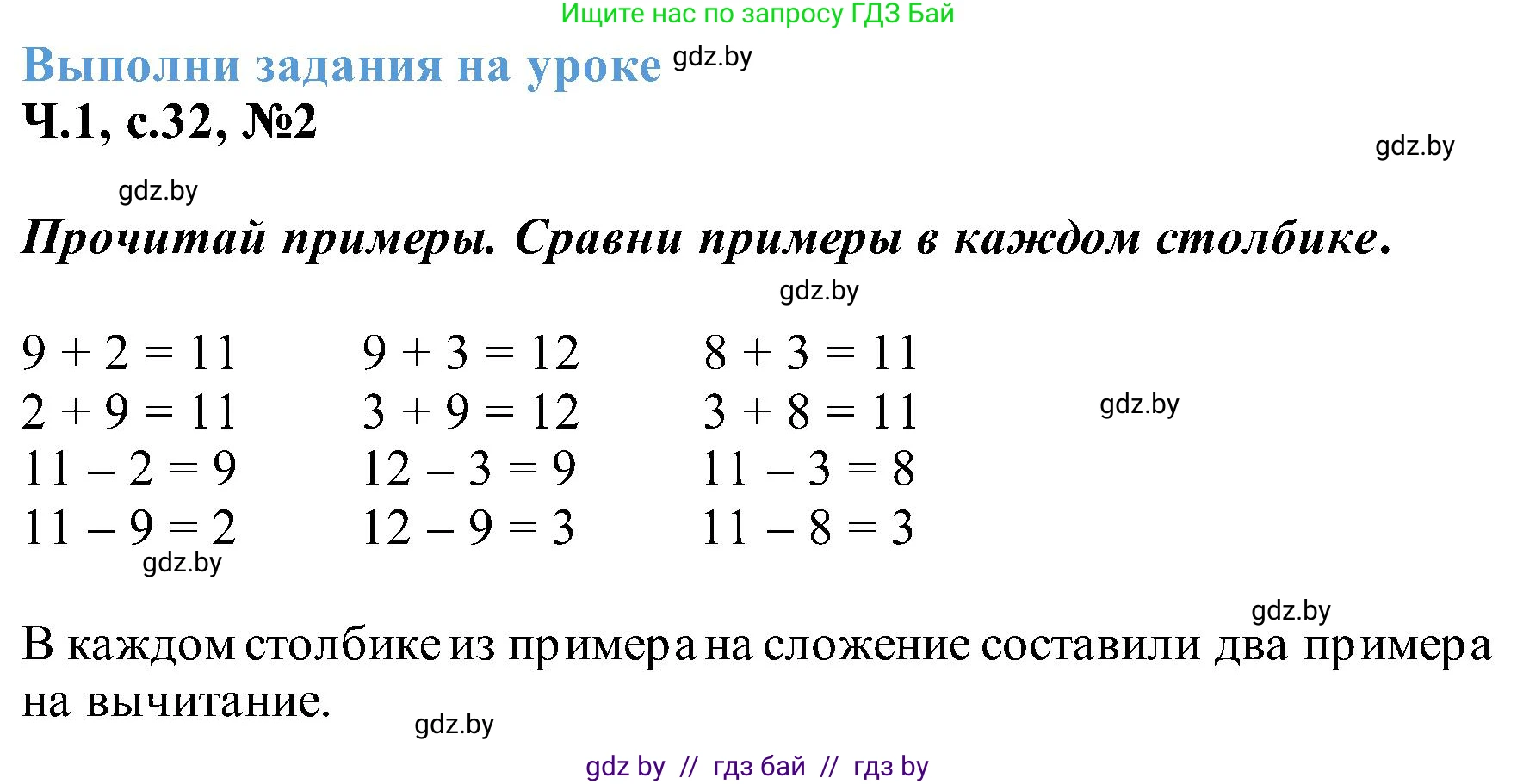 Математика, 2 класс Учебник, авторы: Муравьева Галина Леонидовна, Урбан Мария Анатольевна, издательство Академия образования, Минск, 2025, сиреневого цвета, Часть 1, страница 32, номер 2, Решение 2025