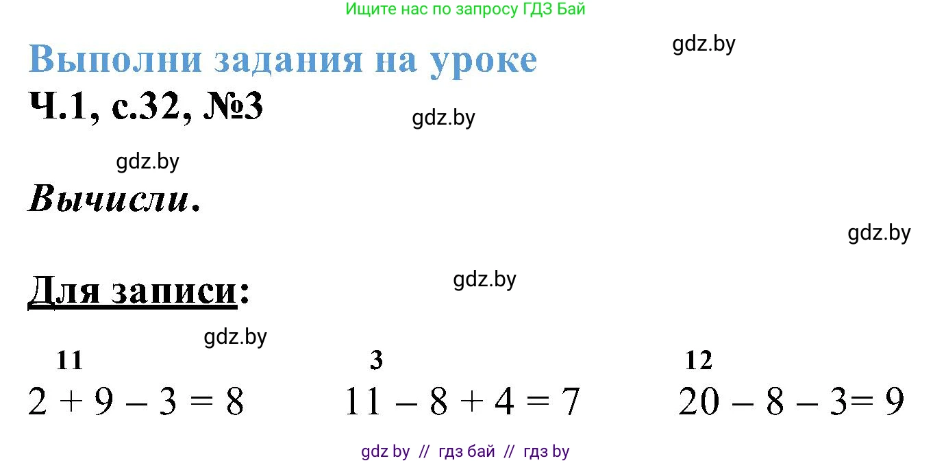 Математика, 2 класс Учебник, авторы: Муравьева Галина Леонидовна, Урбан Мария Анатольевна, издательство Академия образования, Минск, 2025, сиреневого цвета, Часть 1, страница 32, номер 3, Решение 2025
