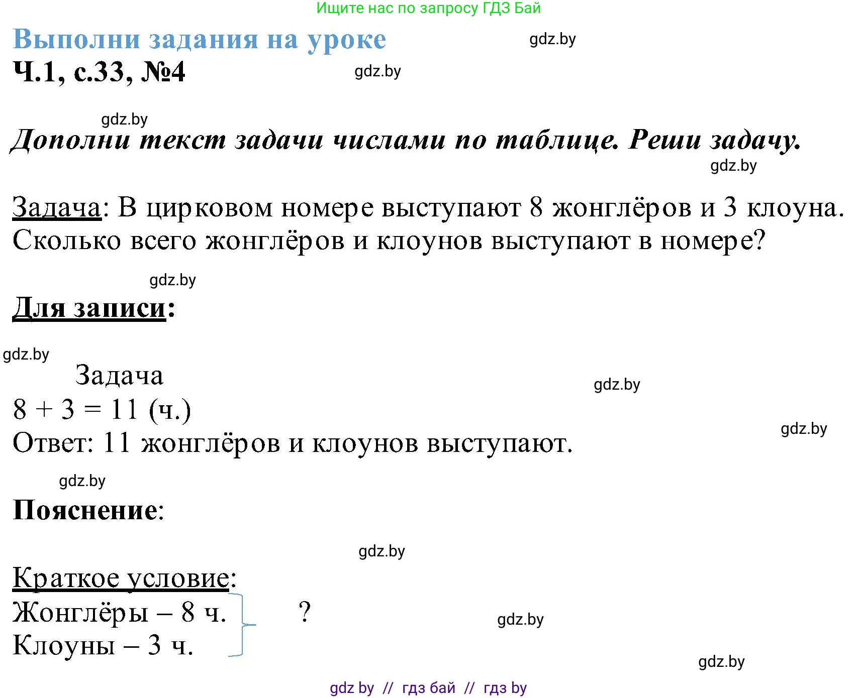 Математика, 2 класс Учебник, авторы: Муравьева Галина Леонидовна, Урбан Мария Анатольевна, издательство Академия образования, Минск, 2025, сиреневого цвета, Часть 1, страница 33, номер 4, Решение 2025