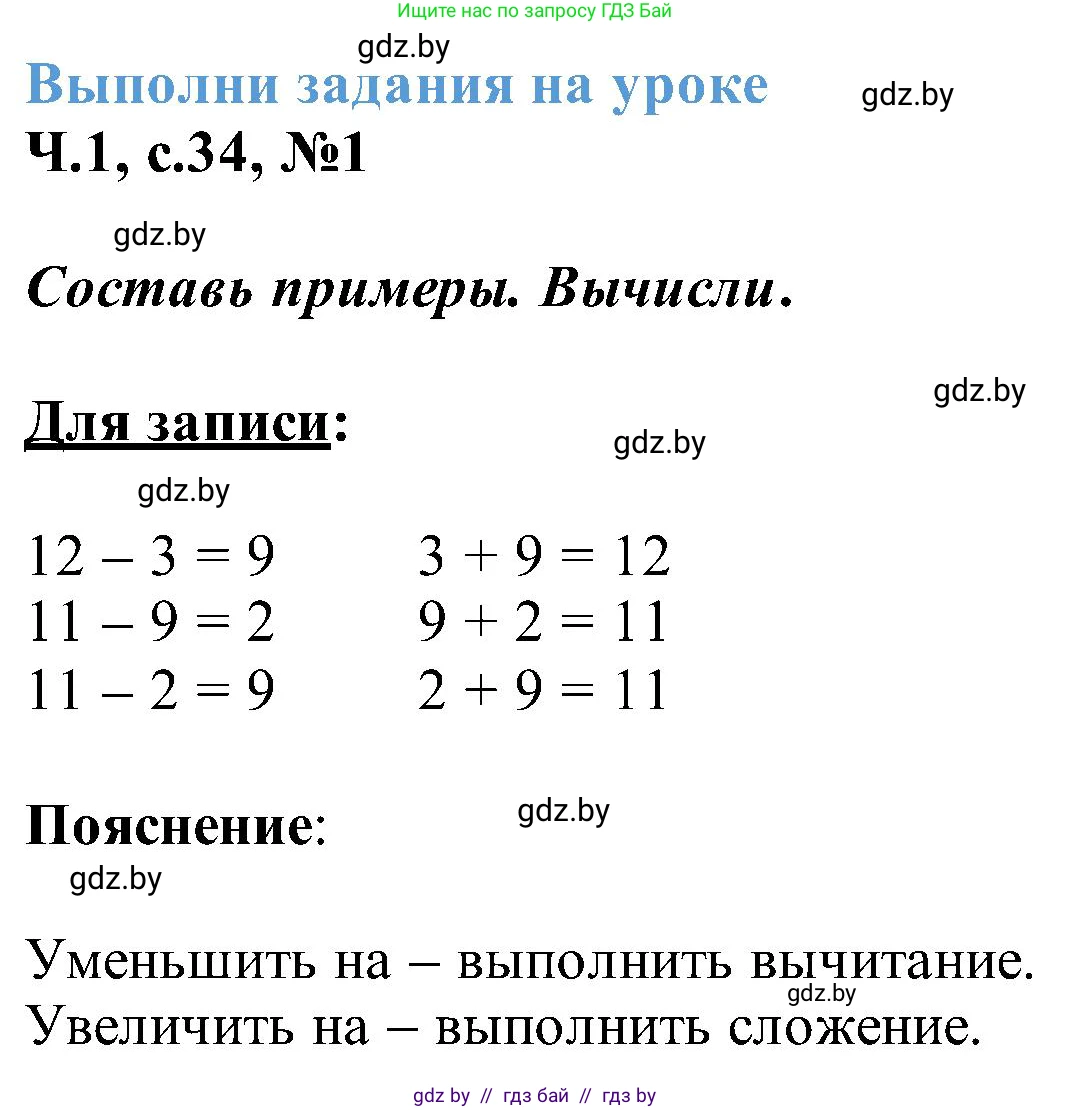 Математика, 2 класс Учебник, авторы: Муравьева Галина Леонидовна, Урбан Мария Анатольевна, издательство Академия образования, Минск, 2025, сиреневого цвета, Часть 1, страница 34, номер 1, Решение 2025