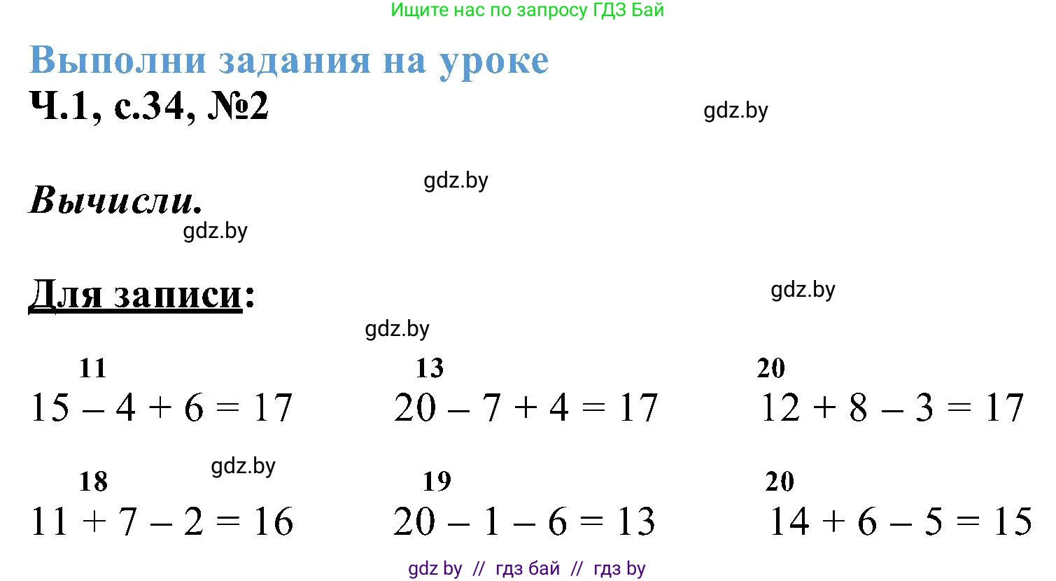 Математика, 2 класс Учебник, авторы: Муравьева Галина Леонидовна, Урбан Мария Анатольевна, издательство Академия образования, Минск, 2025, сиреневого цвета, Часть 1, страница 34, номер 2, Решение 2025