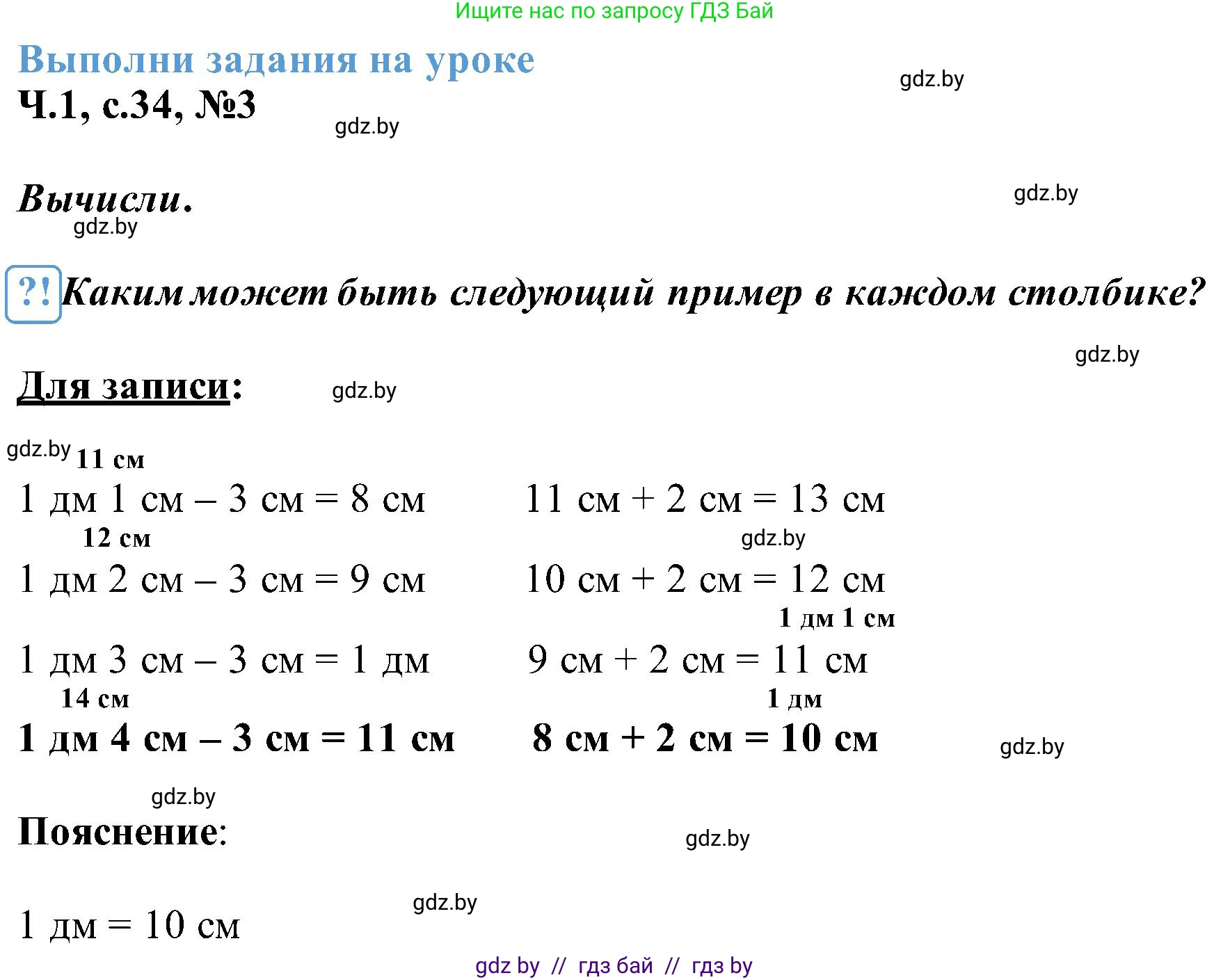 Математика, 2 класс Учебник, авторы: Муравьева Галина Леонидовна, Урбан Мария Анатольевна, издательство Академия образования, Минск, 2025, сиреневого цвета, Часть 1, страница 34, номер 3, Решение 2025