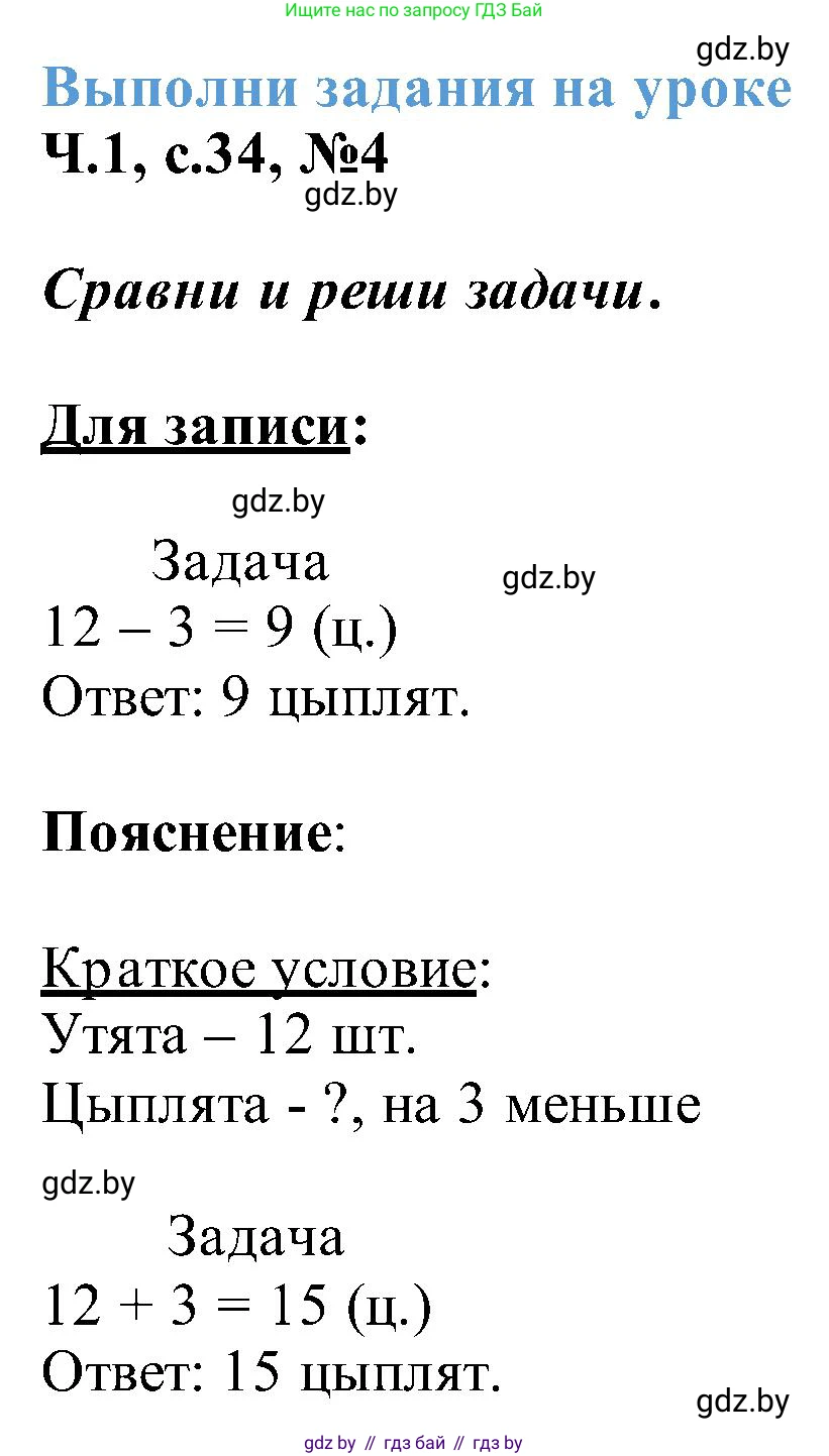 Математика, 2 класс Учебник, авторы: Муравьева Галина Леонидовна, Урбан Мария Анатольевна, издательство Академия образования, Минск, 2025, сиреневого цвета, Часть 1, страница 34, номер 4, Решение 2025