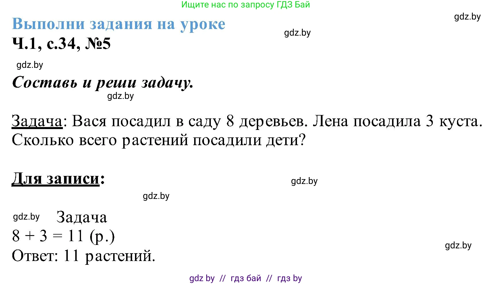 Математика, 2 класс Учебник, авторы: Муравьева Галина Леонидовна, Урбан Мария Анатольевна, издательство Академия образования, Минск, 2025, сиреневого цвета, Часть 1, страница 34, номер 5, Решение 2025