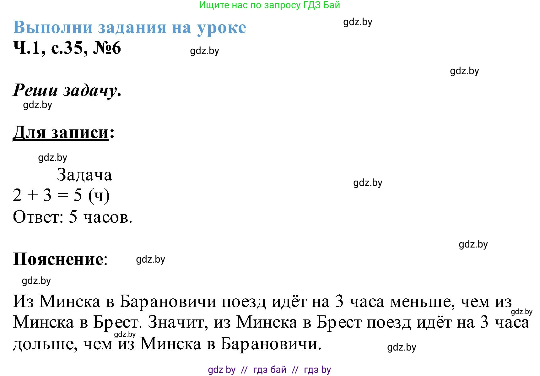 Математика, 2 класс Учебник, авторы: Муравьева Галина Леонидовна, Урбан Мария Анатольевна, издательство Академия образования, Минск, 2025, сиреневого цвета, Часть 1, страница 35, номер 6, Решение 2025