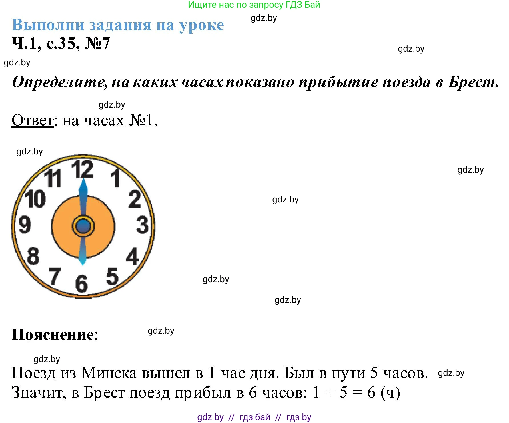 Математика, 2 класс Учебник, авторы: Муравьева Галина Леонидовна, Урбан Мария Анатольевна, издательство Академия образования, Минск, 2025, сиреневого цвета, Часть 1, страница 35, номер 7, Решение 2025