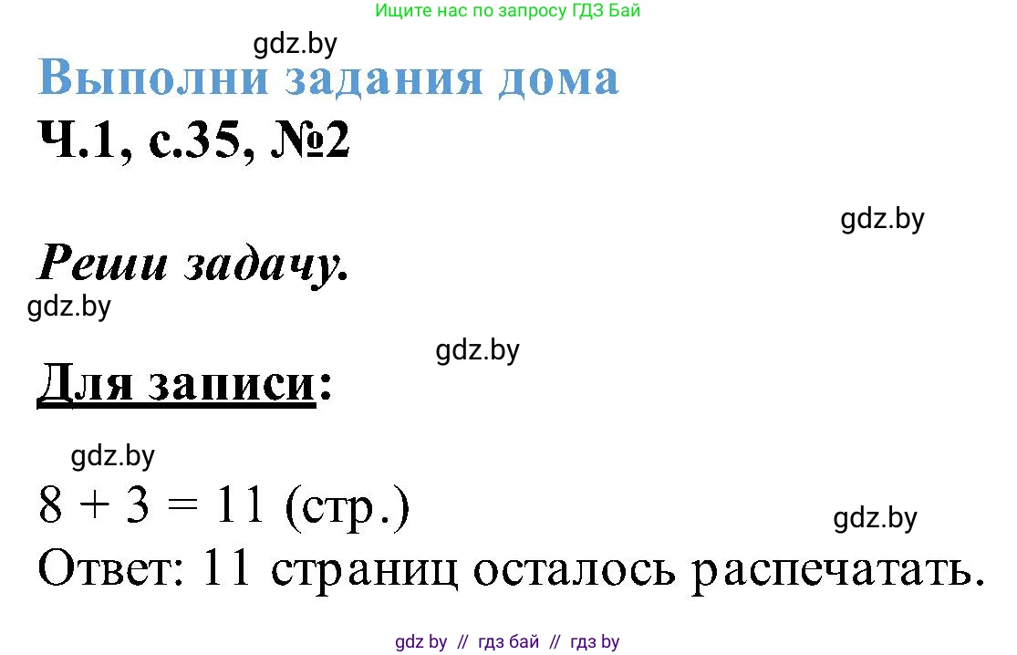 Математика, 2 класс Учебник, авторы: Муравьева Галина Леонидовна, Урбан Мария Анатольевна, издательство Академия образования, Минск, 2025, сиреневого цвета, Часть 1, страница 35, номер 2, Решение 2025