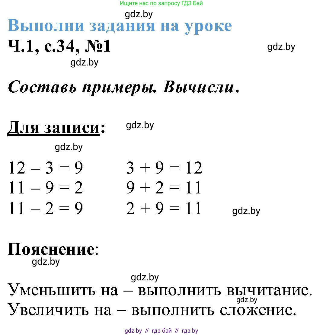 Математика, 2 класс Учебник, авторы: Муравьева Галина Леонидовна, Урбан Мария Анатольевна, издательство Академия образования, Минск, 2025, сиреневого цвета, Часть 1, страница 34, номер 1, Решение 2025