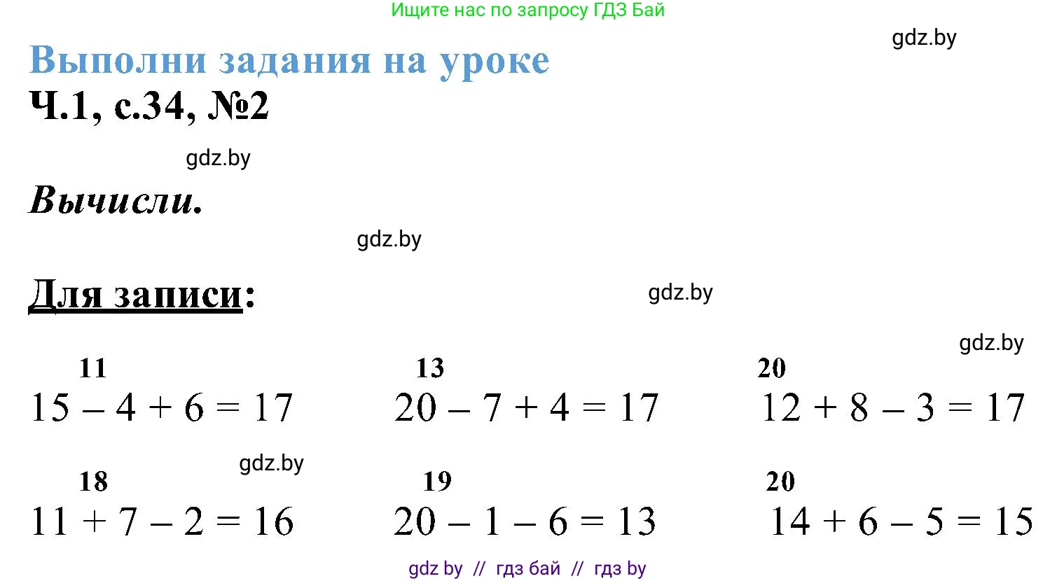 Математика, 2 класс Учебник, авторы: Муравьева Галина Леонидовна, Урбан Мария Анатольевна, издательство Академия образования, Минск, 2025, сиреневого цвета, Часть 1, страница 34, номер 2, Решение 2025
