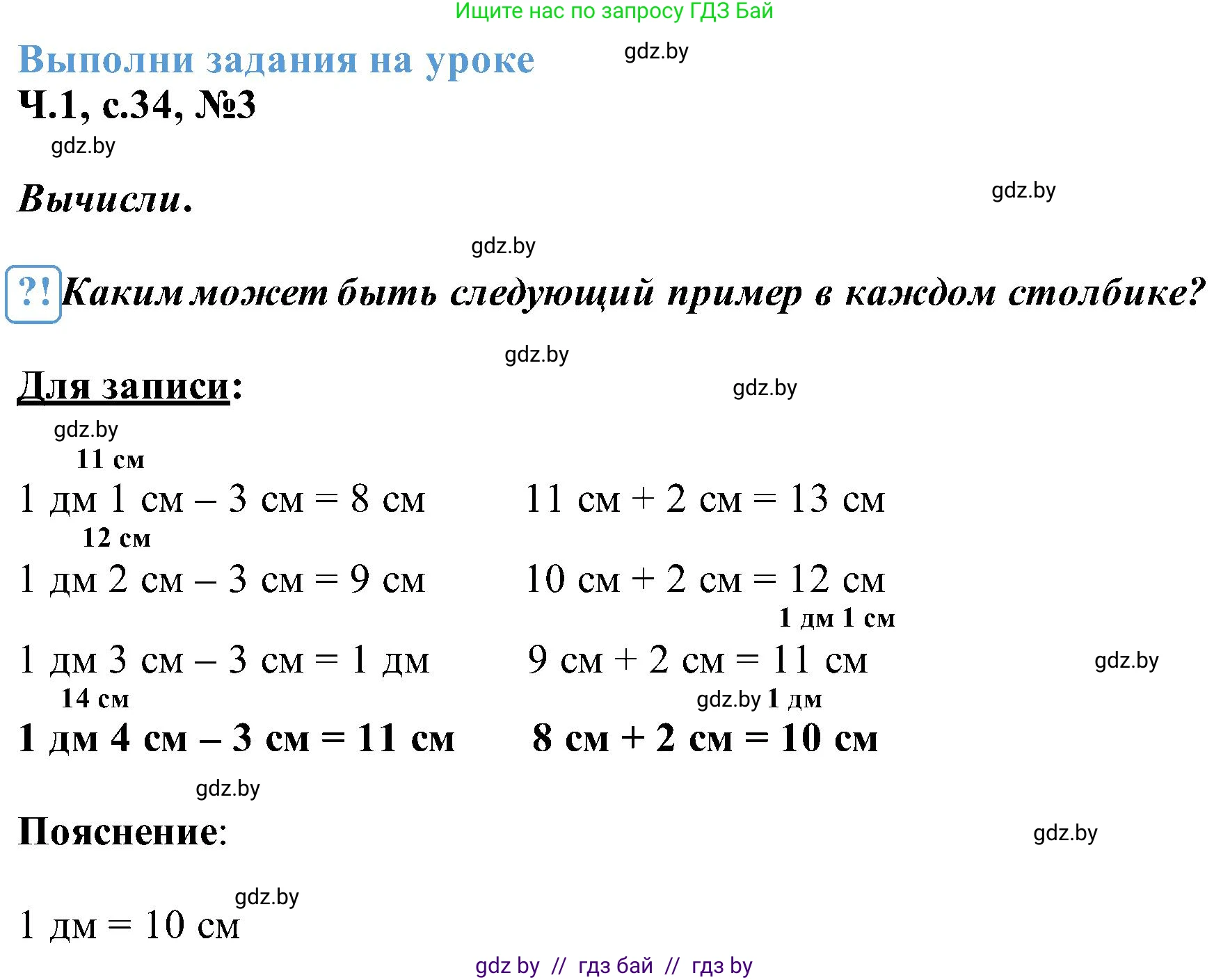 Математика, 2 класс Учебник, авторы: Муравьева Галина Леонидовна, Урбан Мария Анатольевна, издательство Академия образования, Минск, 2025, сиреневого цвета, Часть 1, страница 34, номер 3, Решение 2025