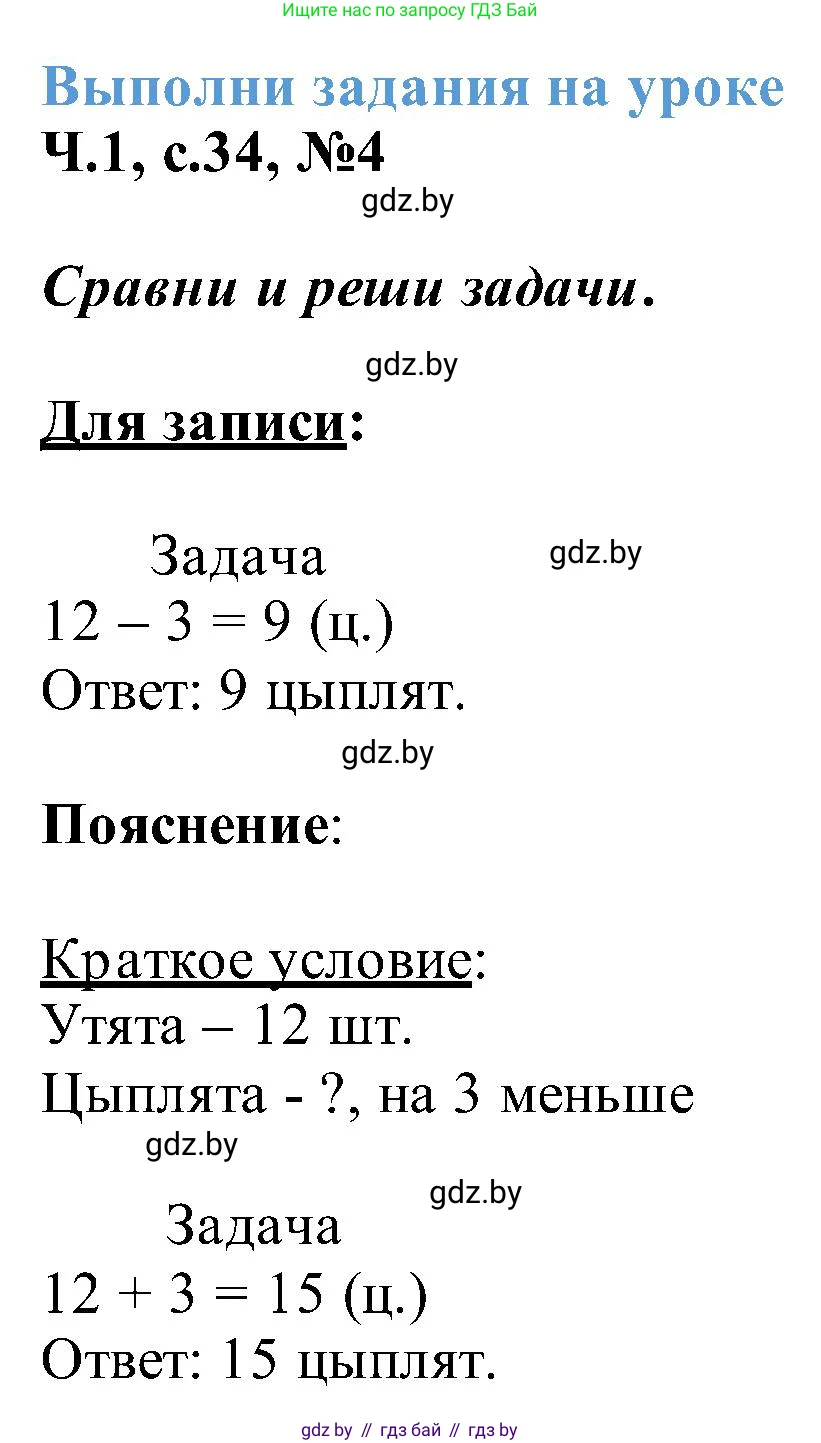 Математика, 2 класс Учебник, авторы: Муравьева Галина Леонидовна, Урбан Мария Анатольевна, издательство Академия образования, Минск, 2025, сиреневого цвета, Часть 1, страница 34, номер 4, Решение 2025