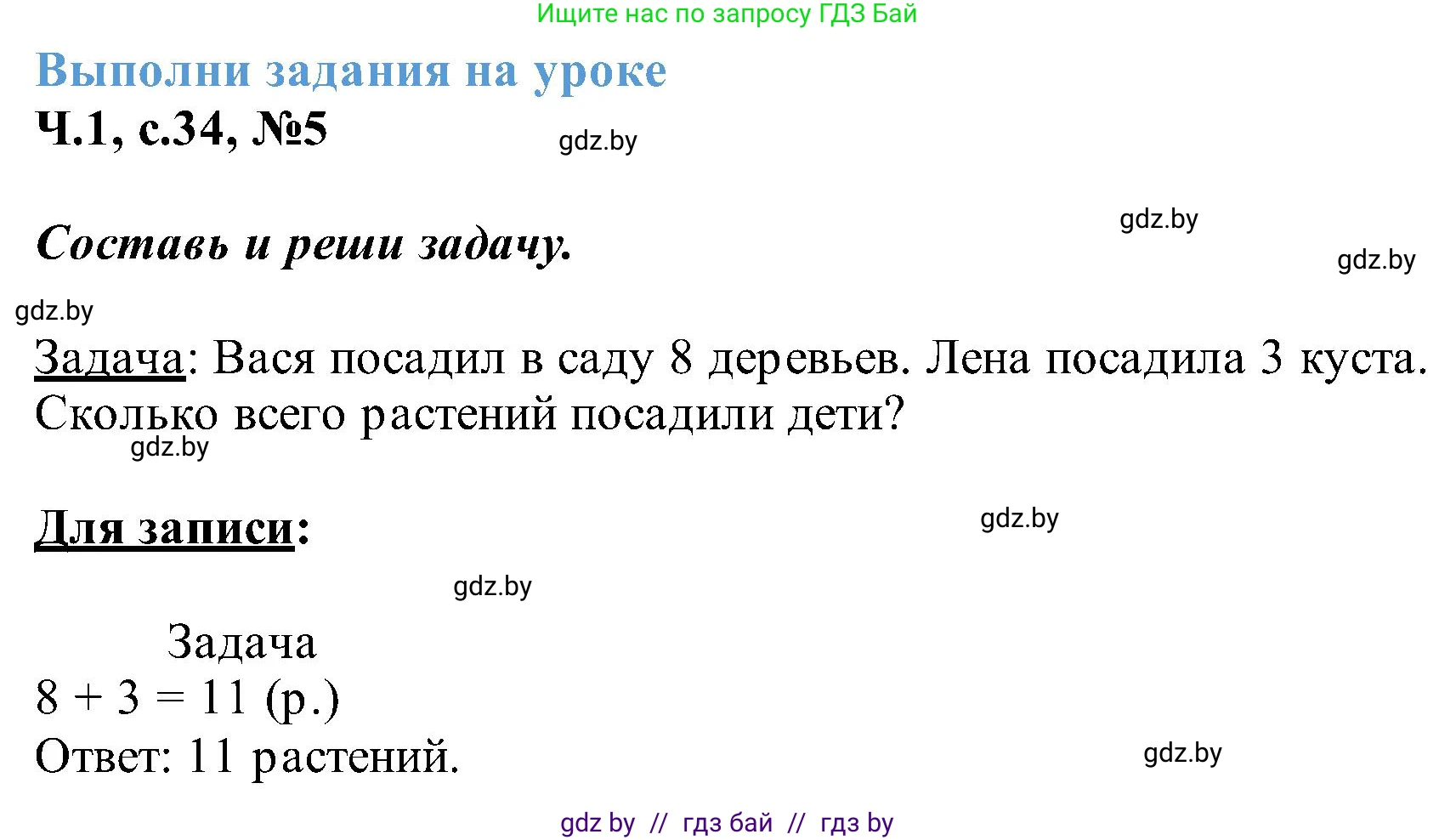 Математика, 2 класс Учебник, авторы: Муравьева Галина Леонидовна, Урбан Мария Анатольевна, издательство Академия образования, Минск, 2025, сиреневого цвета, Часть 1, страница 34, номер 5, Решение 2025