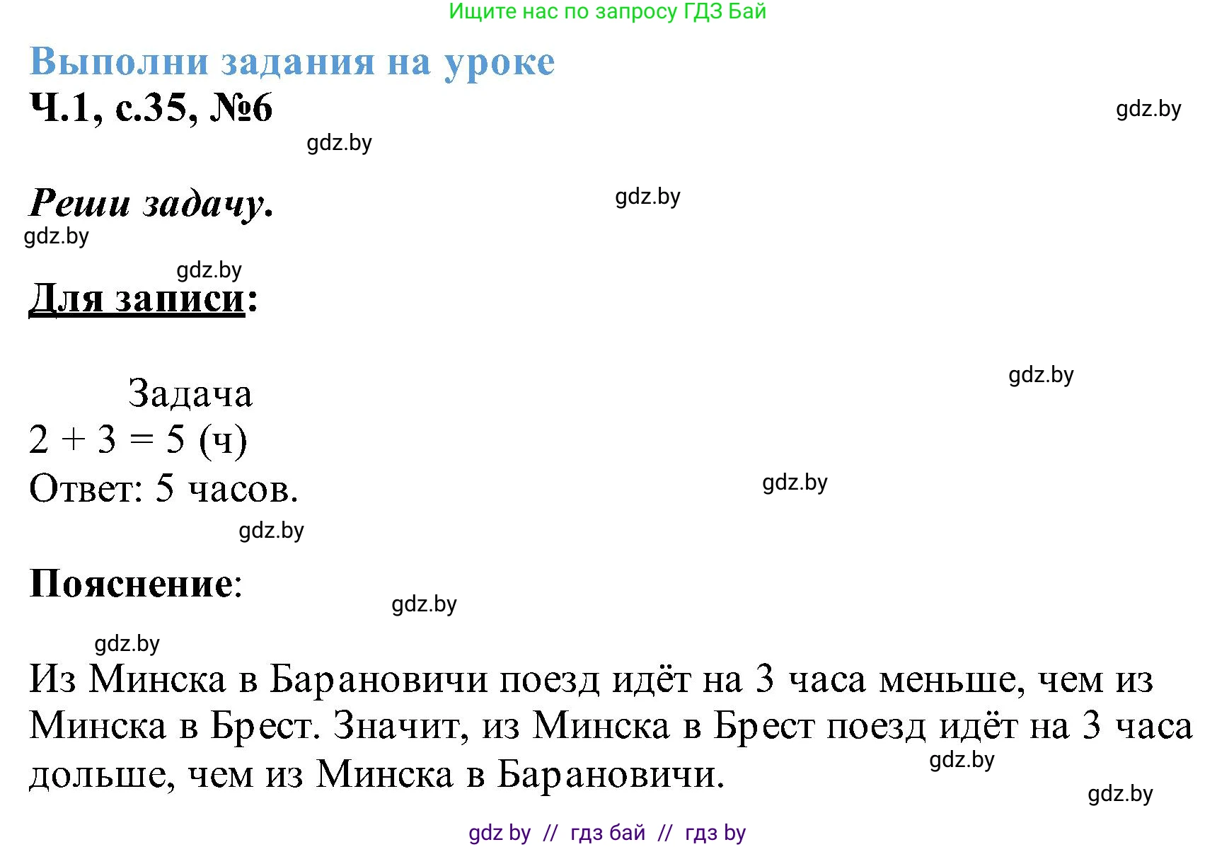 Математика, 2 класс Учебник, авторы: Муравьева Галина Леонидовна, Урбан Мария Анатольевна, издательство Академия образования, Минск, 2025, сиреневого цвета, Часть 1, страница 35, номер 6, Решение 2025