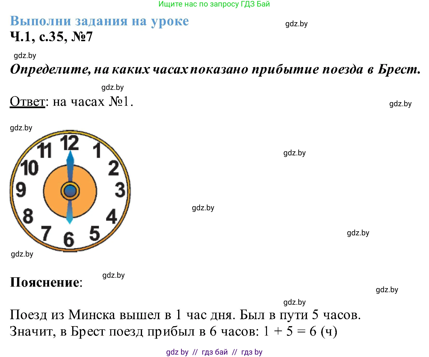 Математика, 2 класс Учебник, авторы: Муравьева Галина Леонидовна, Урбан Мария Анатольевна, издательство Академия образования, Минск, 2025, сиреневого цвета, Часть 1, страница 35, номер 7, Решение 2025