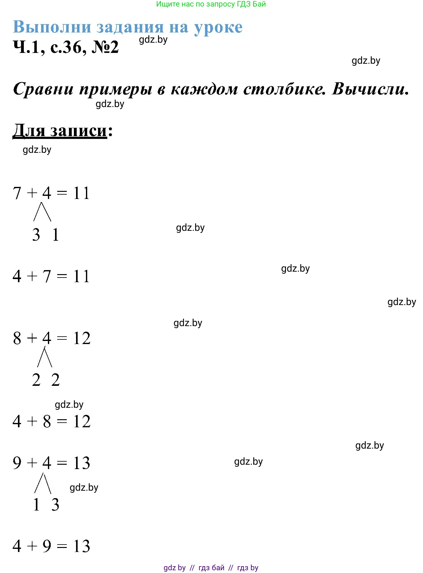 Математика, 2 класс Учебник, авторы: Муравьева Галина Леонидовна, Урбан Мария Анатольевна, издательство Академия образования, Минск, 2025, сиреневого цвета, Часть 1, страница 36, номер 2, Решение 2025