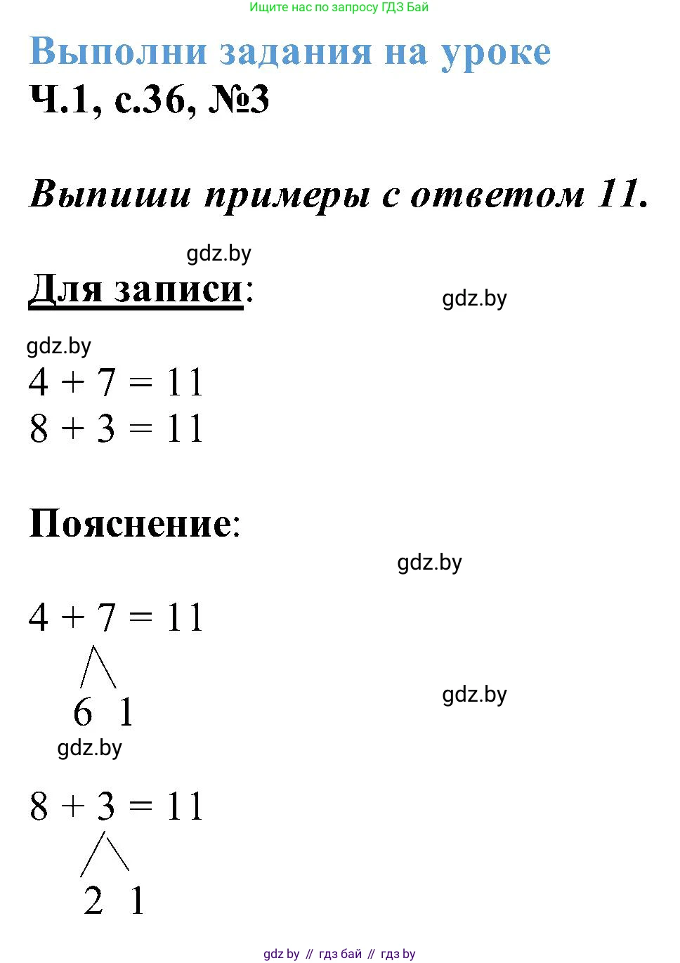 Математика, 2 класс Учебник, авторы: Муравьева Галина Леонидовна, Урбан Мария Анатольевна, издательство Академия образования, Минск, 2025, сиреневого цвета, Часть 1, страница 36, номер 3, Решение 2025