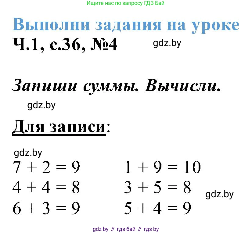 Математика, 2 класс Учебник, авторы: Муравьева Галина Леонидовна, Урбан Мария Анатольевна, издательство Академия образования, Минск, 2025, сиреневого цвета, Часть 1, страница 36, номер 4, Решение 2025