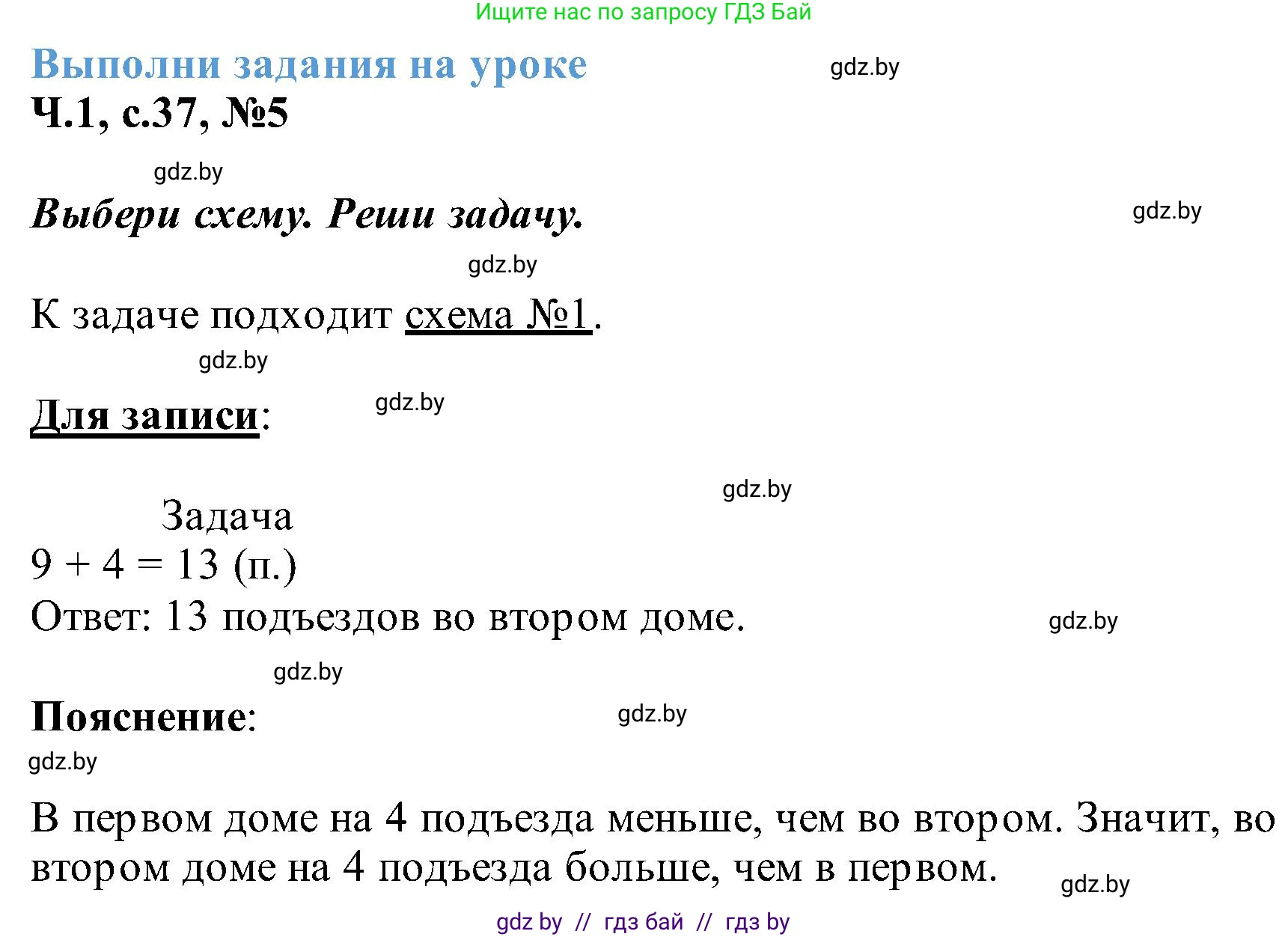 Математика, 2 класс Учебник, авторы: Муравьева Галина Леонидовна, Урбан Мария Анатольевна, издательство Академия образования, Минск, 2025, сиреневого цвета, Часть 1, страница 37, номер 5, Решение 2025