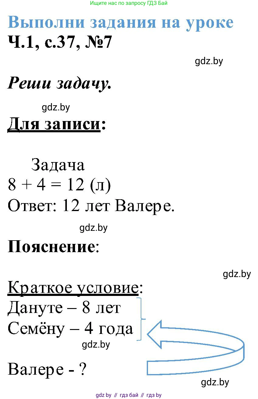 Математика, 2 класс Учебник, авторы: Муравьева Галина Леонидовна, Урбан Мария Анатольевна, издательство Академия образования, Минск, 2025, сиреневого цвета, Часть 1, страница 37, номер 7, Решение 2025