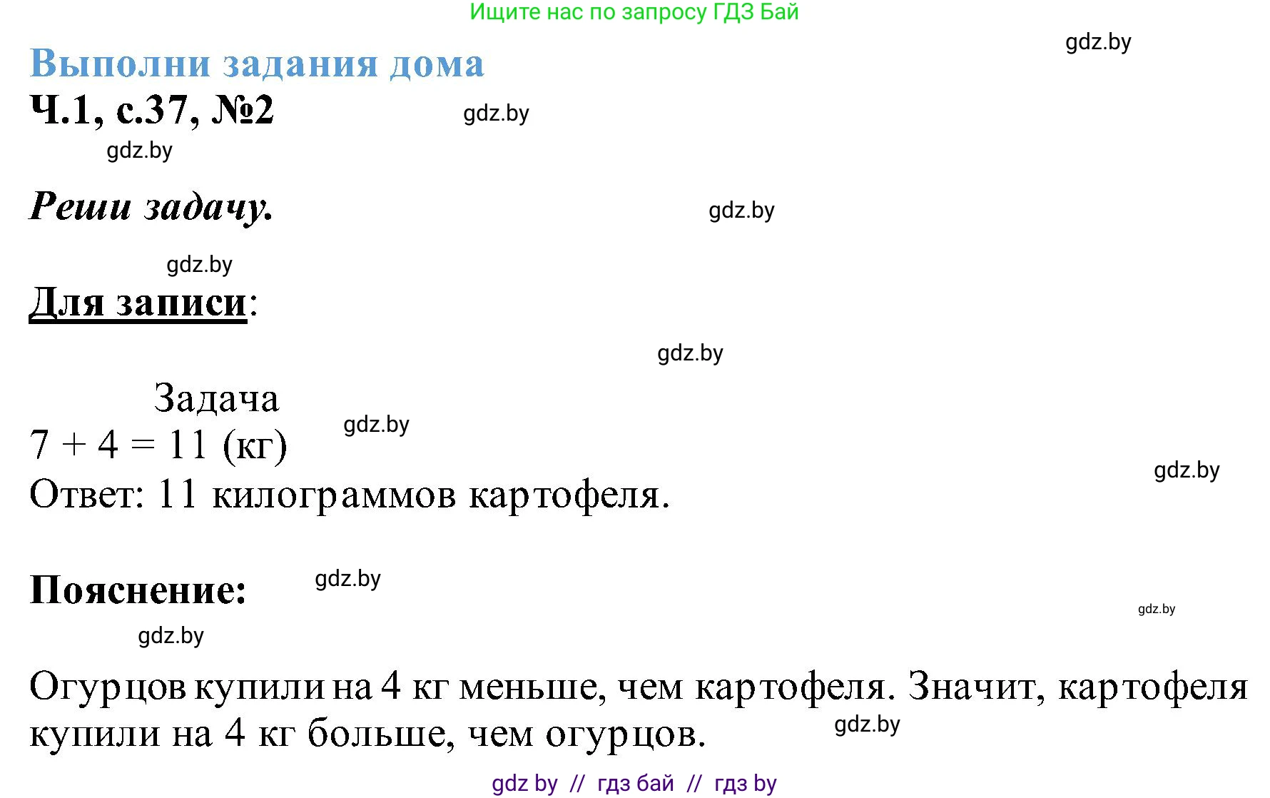 Математика, 2 класс Учебник, авторы: Муравьева Галина Леонидовна, Урбан Мария Анатольевна, издательство Академия образования, Минск, 2025, сиреневого цвета, Часть 1, страница 37, номер 2, Решение 2025