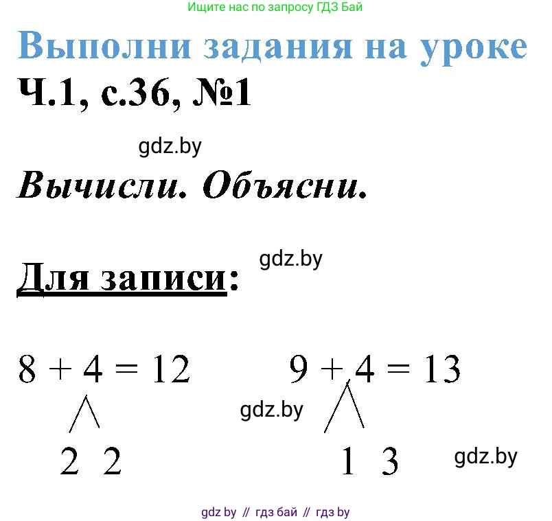 Математика, 2 класс Учебник, авторы: Муравьева Галина Леонидовна, Урбан Мария Анатольевна, издательство Академия образования, Минск, 2025, сиреневого цвета, Часть 1, страница 36, номер 1, Решение 2025