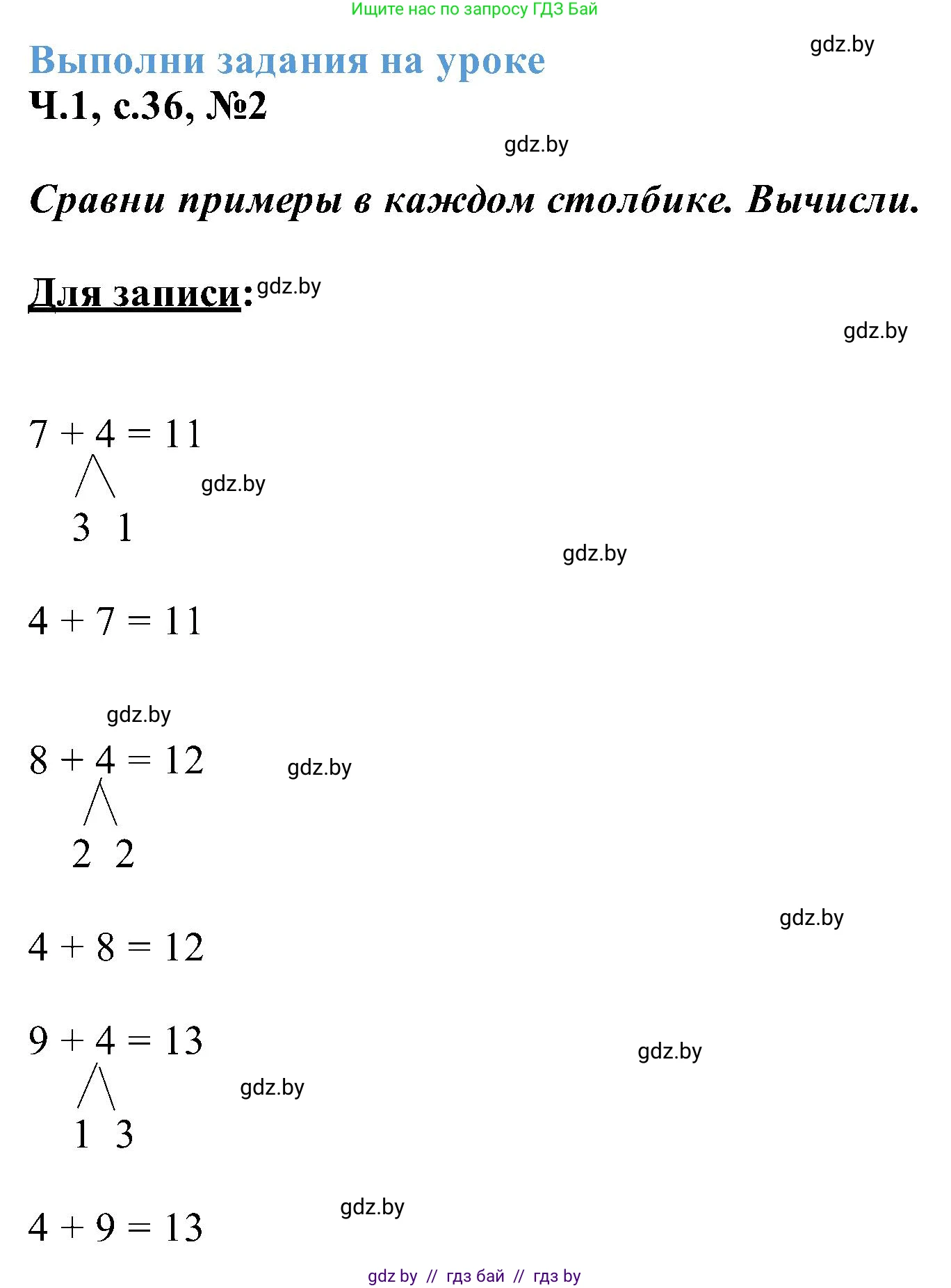 Математика, 2 класс Учебник, авторы: Муравьева Галина Леонидовна, Урбан Мария Анатольевна, издательство Академия образования, Минск, 2025, сиреневого цвета, Часть 1, страница 36, номер 2, Решение 2025