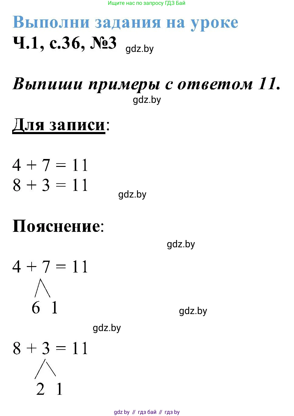 Математика, 2 класс Учебник, авторы: Муравьева Галина Леонидовна, Урбан Мария Анатольевна, издательство Академия образования, Минск, 2025, сиреневого цвета, Часть 1, страница 36, номер 3, Решение 2025