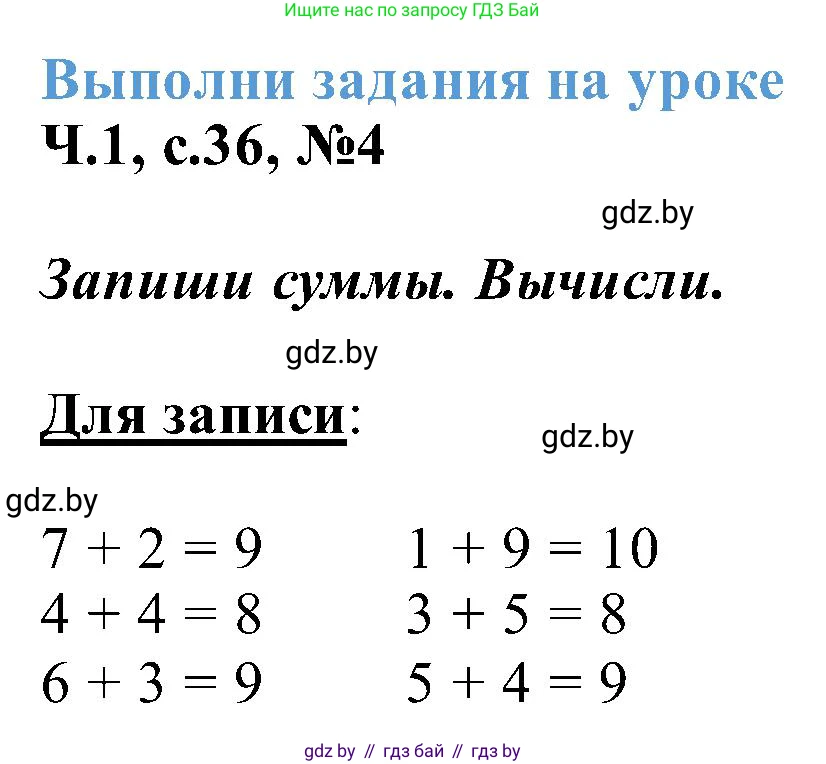 Математика, 2 класс Учебник, авторы: Муравьева Галина Леонидовна, Урбан Мария Анатольевна, издательство Академия образования, Минск, 2025, сиреневого цвета, Часть 1, страница 36, номер 4, Решение 2025
