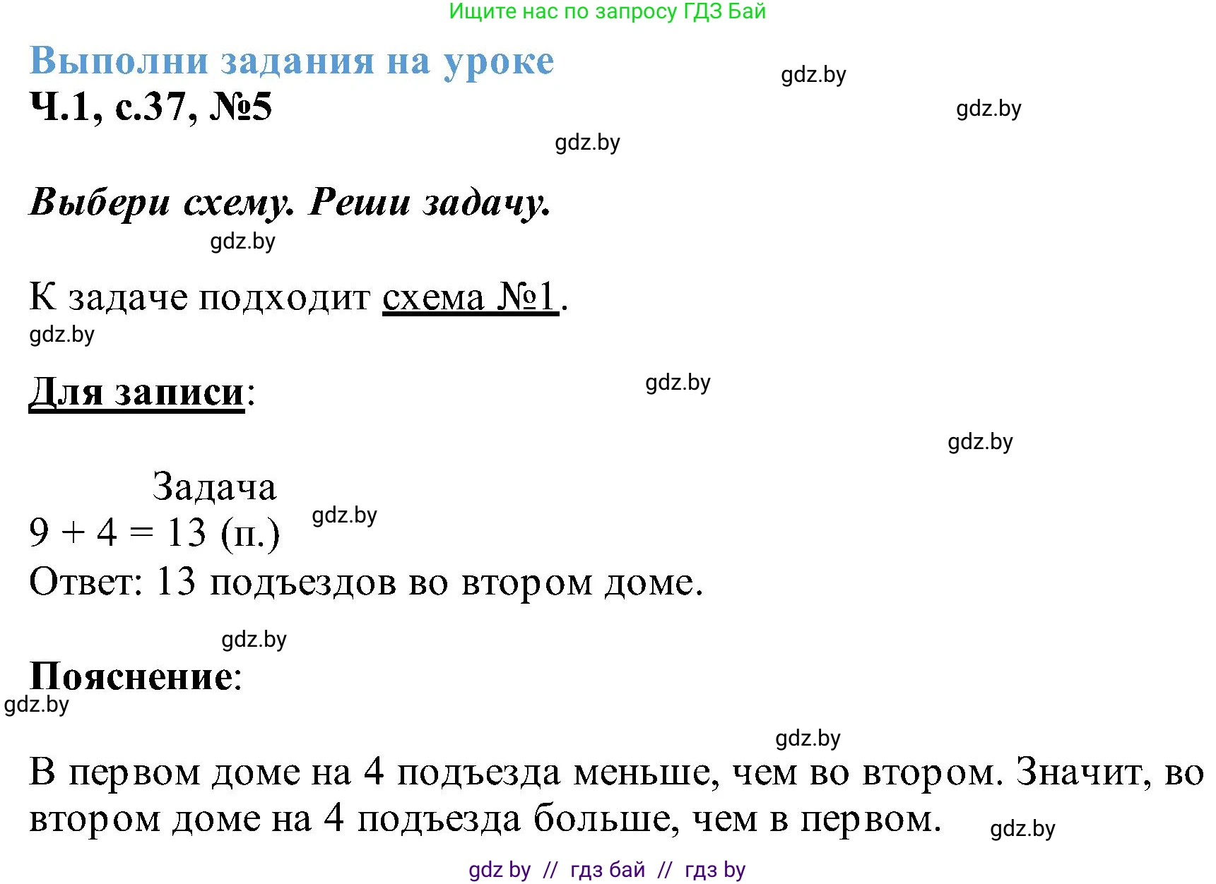 Математика, 2 класс Учебник, авторы: Муравьева Галина Леонидовна, Урбан Мария Анатольевна, издательство Академия образования, Минск, 2025, сиреневого цвета, Часть 1, страница 37, номер 5, Решение 2025
