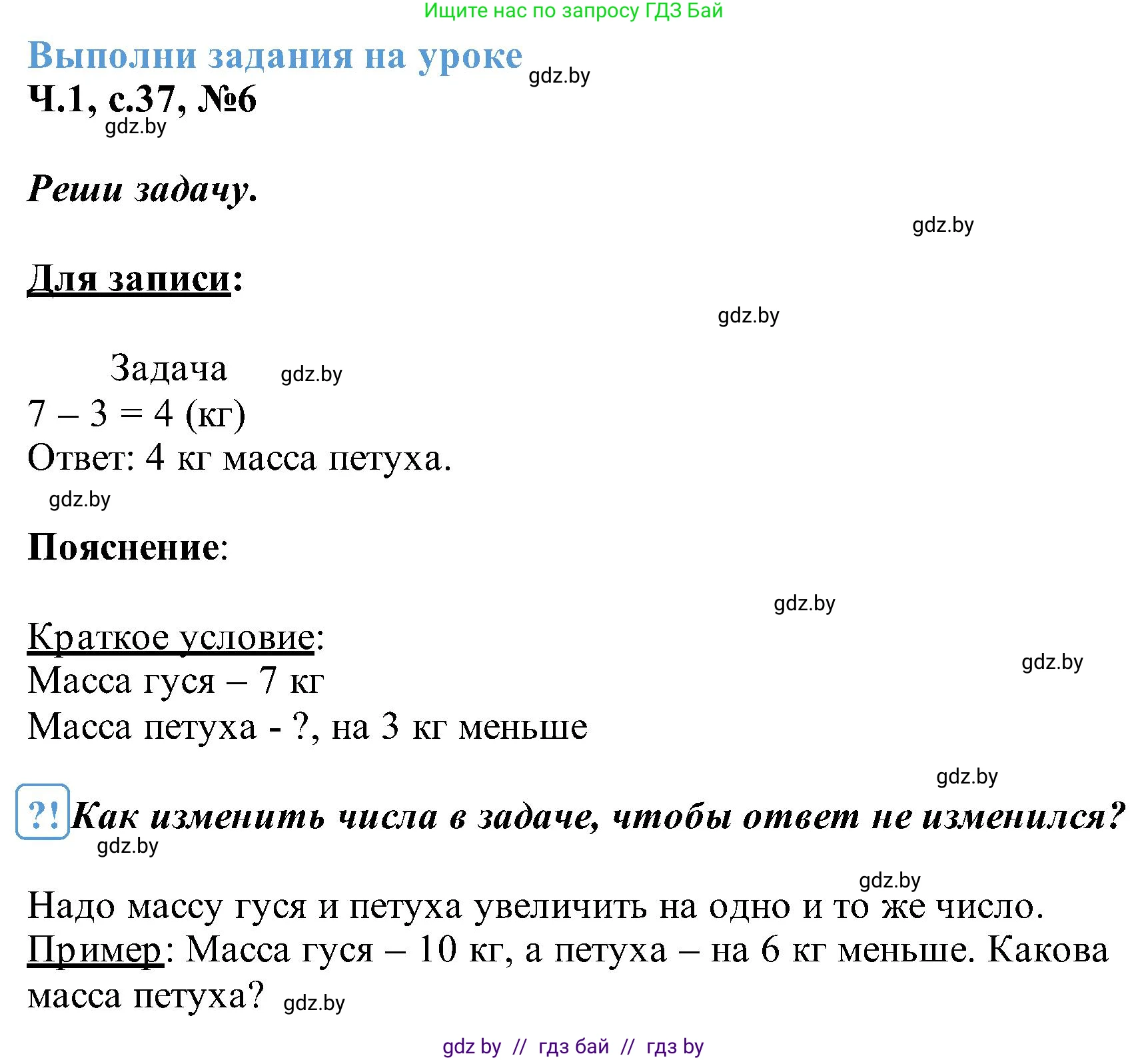 Математика, 2 класс Учебник, авторы: Муравьева Галина Леонидовна, Урбан Мария Анатольевна, издательство Академия образования, Минск, 2025, сиреневого цвета, Часть 1, страница 37, номер 6, Решение 2025