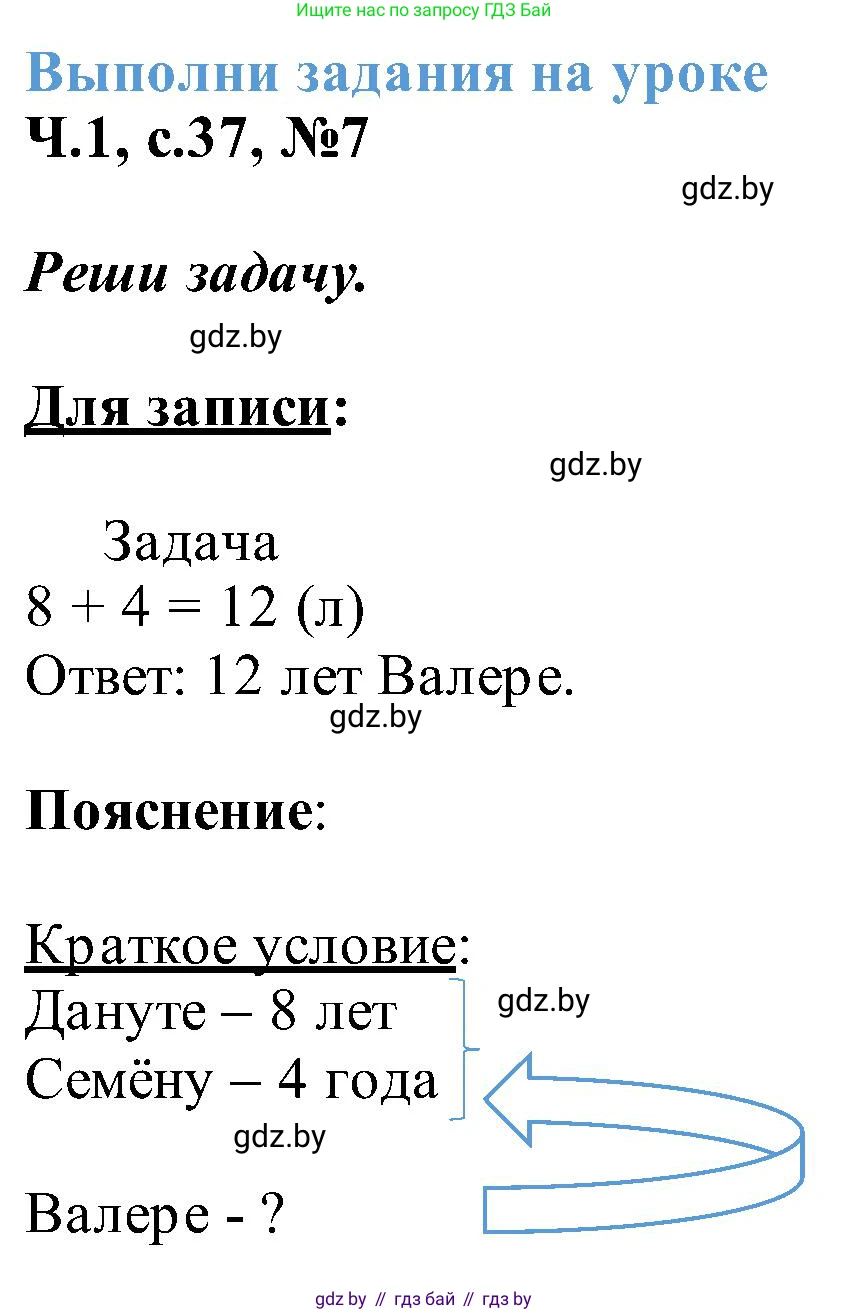 Математика, 2 класс Учебник, авторы: Муравьева Галина Леонидовна, Урбан Мария Анатольевна, издательство Академия образования, Минск, 2025, сиреневого цвета, Часть 1, страница 37, номер 7, Решение 2025