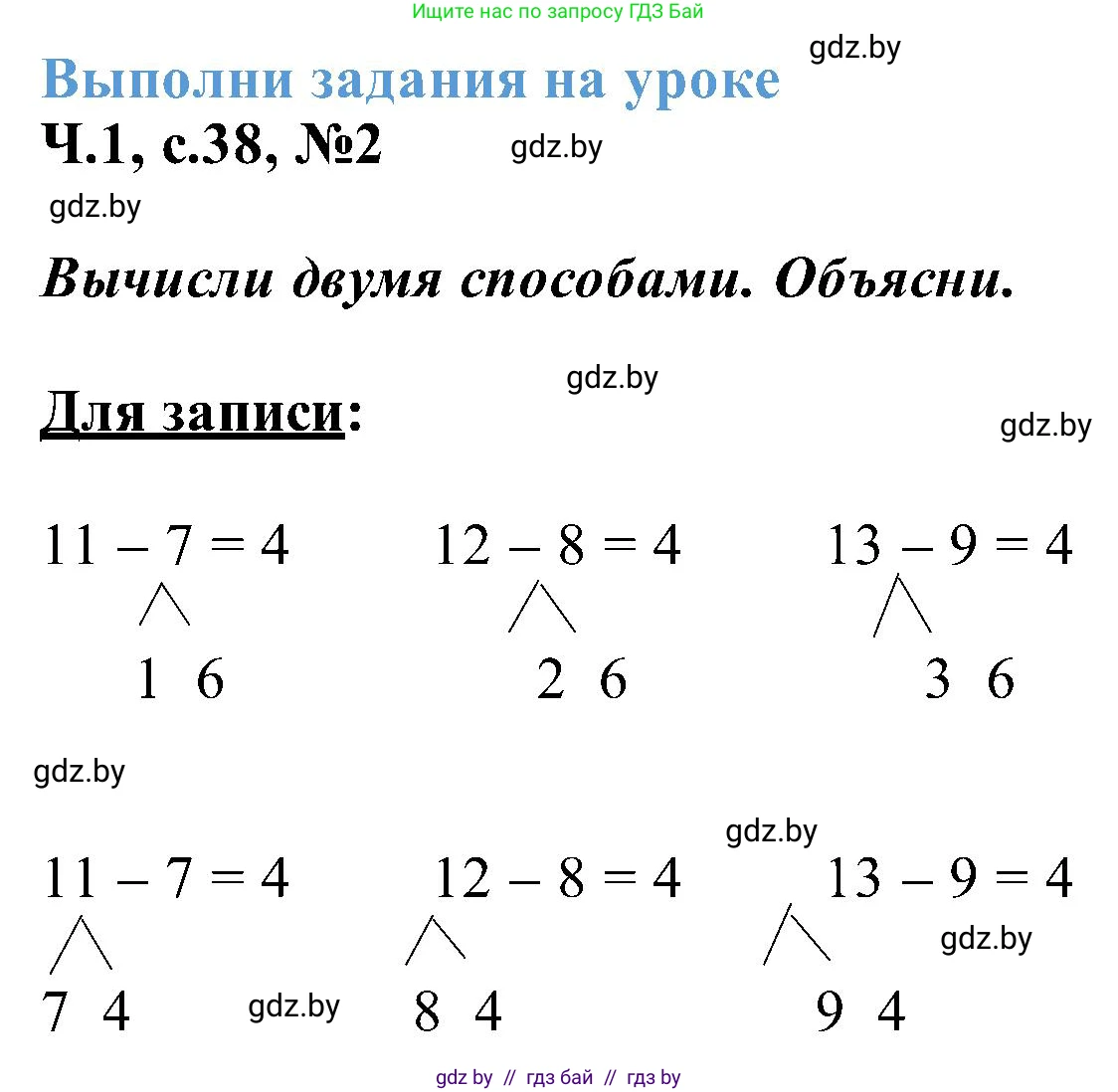 Математика, 2 класс Учебник, авторы: Муравьева Галина Леонидовна, Урбан Мария Анатольевна, издательство Академия образования, Минск, 2025, сиреневого цвета, Часть 1, страница 38, номер 2, Решение 2025