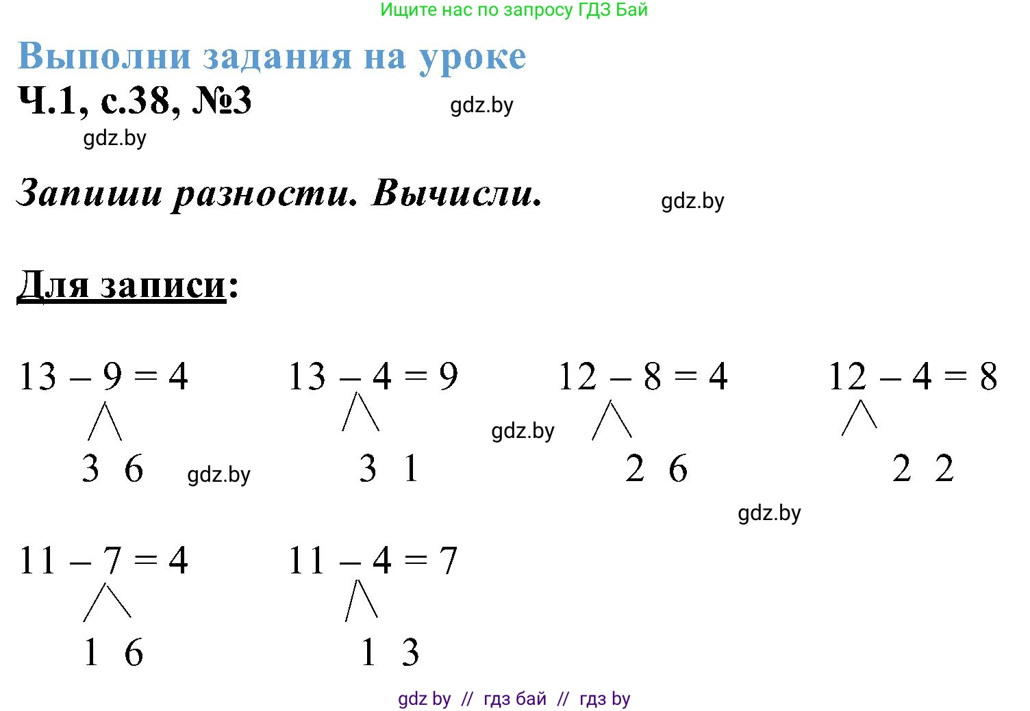 Математика, 2 класс Учебник, авторы: Муравьева Галина Леонидовна, Урбан Мария Анатольевна, издательство Академия образования, Минск, 2025, сиреневого цвета, Часть 1, страница 38, номер 3, Решение 2025
