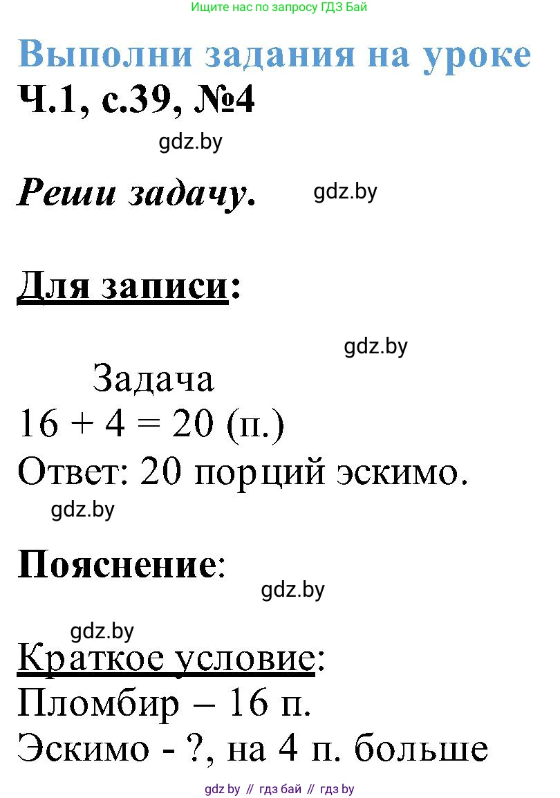 Математика, 2 класс Учебник, авторы: Муравьева Галина Леонидовна, Урбан Мария Анатольевна, издательство Академия образования, Минск, 2025, сиреневого цвета, Часть 1, страница 39, номер 4, Решение 2025