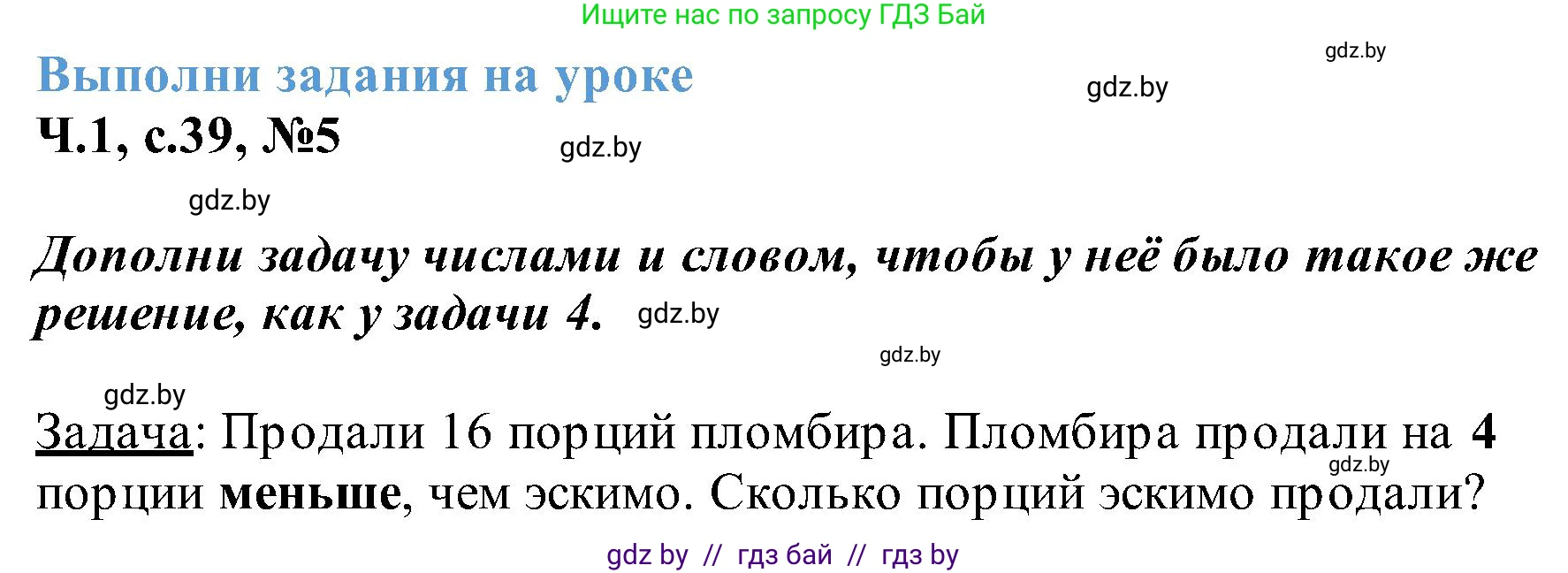 Математика, 2 класс Учебник, авторы: Муравьева Галина Леонидовна, Урбан Мария Анатольевна, издательство Академия образования, Минск, 2025, сиреневого цвета, Часть 1, страница 39, номер 5, Решение 2025