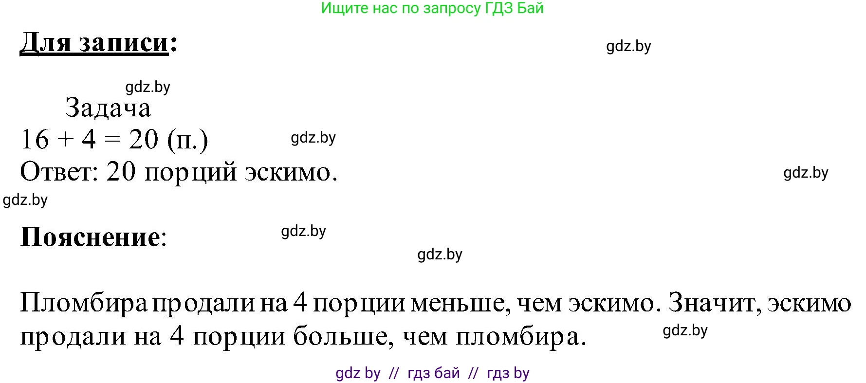 Математика, 2 класс Учебник, авторы: Муравьева Галина Леонидовна, Урбан Мария Анатольевна, издательство Академия образования, Минск, 2025, сиреневого цвета, Часть 1, страница 39, номер 5, Решение 2025 (продолжение 2)