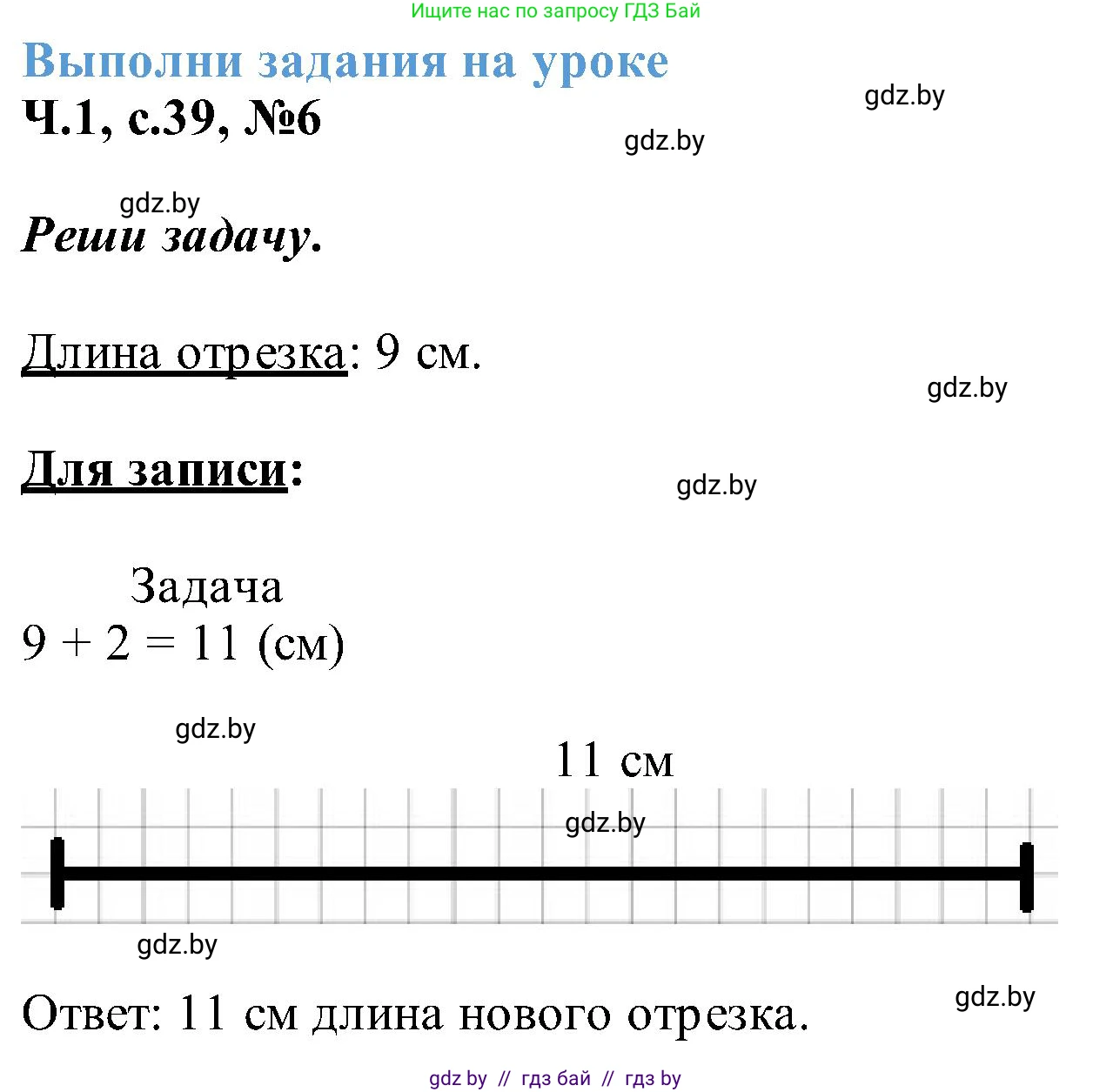 Математика, 2 класс Учебник, авторы: Муравьева Галина Леонидовна, Урбан Мария Анатольевна, издательство Академия образования, Минск, 2025, сиреневого цвета, Часть 1, страница 39, номер 6, Решение 2025