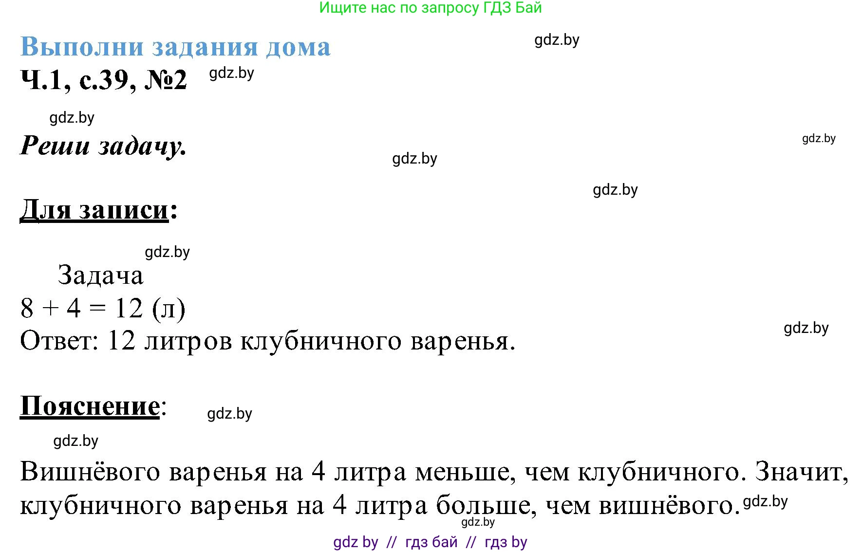 Математика, 2 класс Учебник, авторы: Муравьева Галина Леонидовна, Урбан Мария Анатольевна, издательство Академия образования, Минск, 2025, сиреневого цвета, Часть 1, страница 39, номер 2, Решение 2025