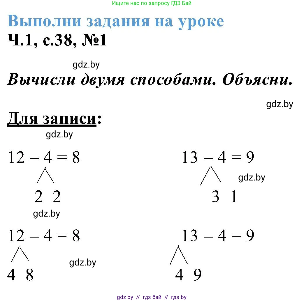 Математика, 2 класс Учебник, авторы: Муравьева Галина Леонидовна, Урбан Мария Анатольевна, издательство Академия образования, Минск, 2025, сиреневого цвета, Часть 1, страница 38, номер 1, Решение 2025