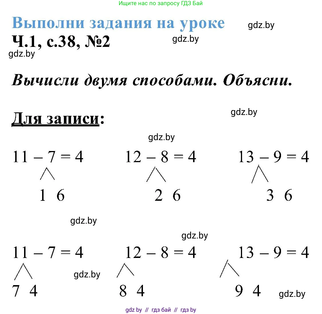 Математика, 2 класс Учебник, авторы: Муравьева Галина Леонидовна, Урбан Мария Анатольевна, издательство Академия образования, Минск, 2025, сиреневого цвета, Часть 1, страница 38, номер 2, Решение 2025