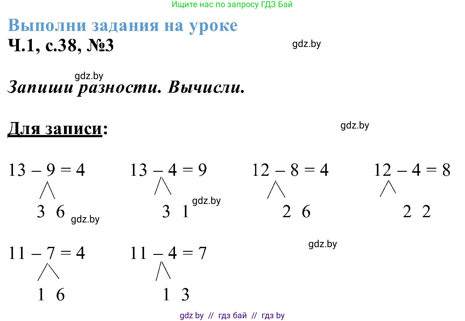 Математика, 2 класс Учебник, авторы: Муравьева Галина Леонидовна, Урбан Мария Анатольевна, издательство Академия образования, Минск, 2025, сиреневого цвета, Часть 1, страница 38, номер 3, Решение 2025